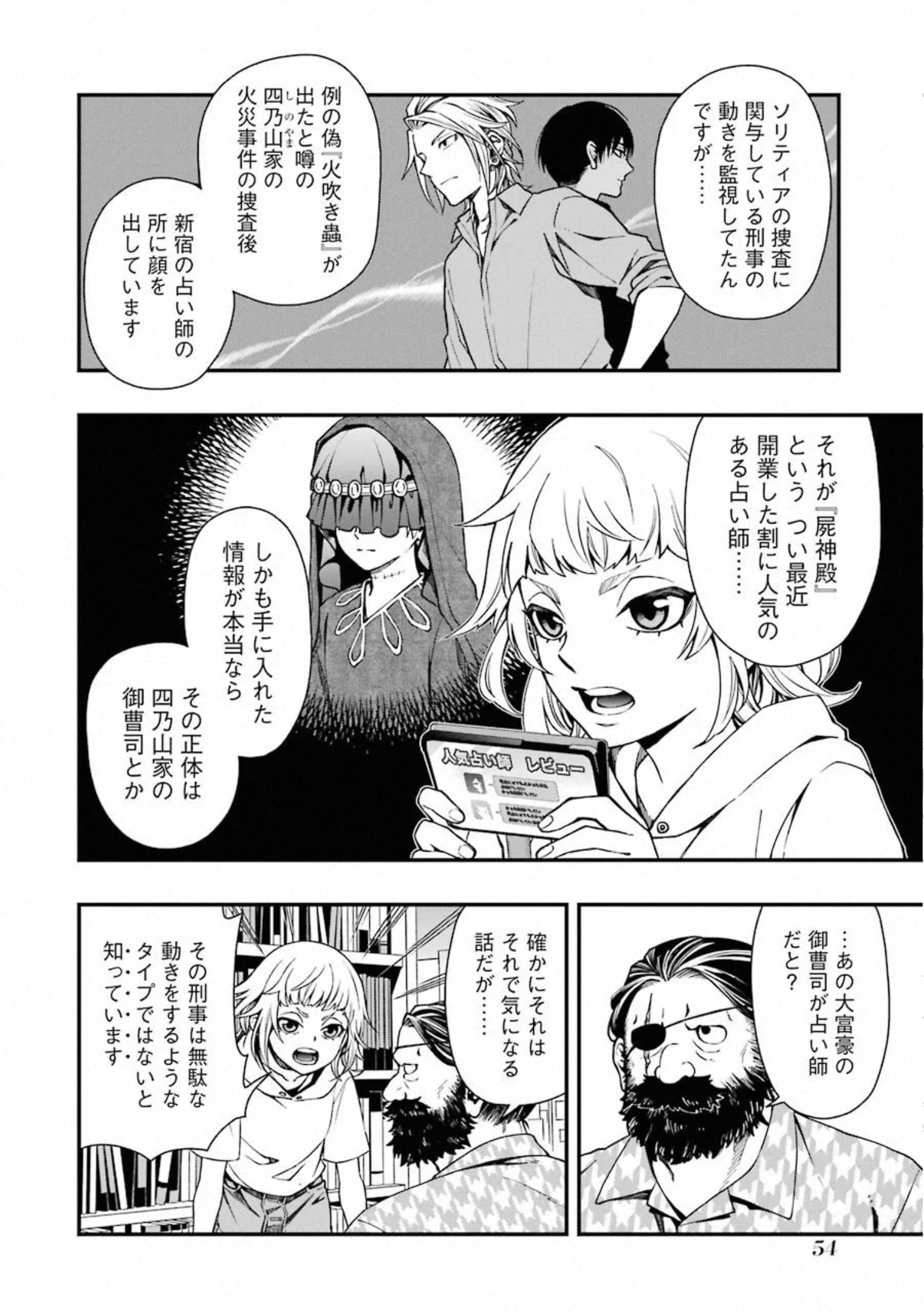 デッドマウント・デスプレイ - 第37話 - Page 8