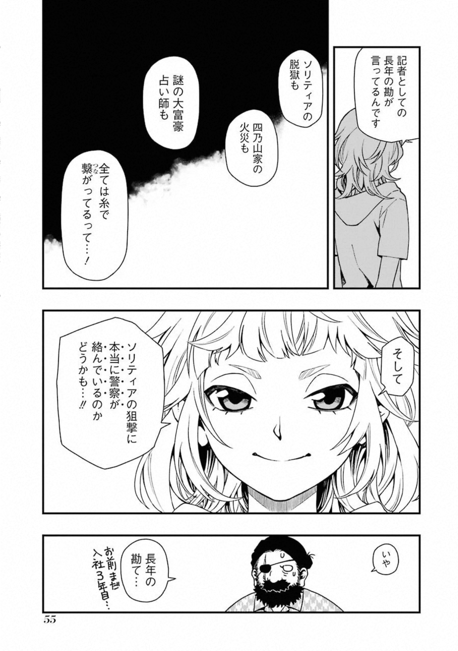 デッドマウント・デスプレイ - 第37話 - Page 9