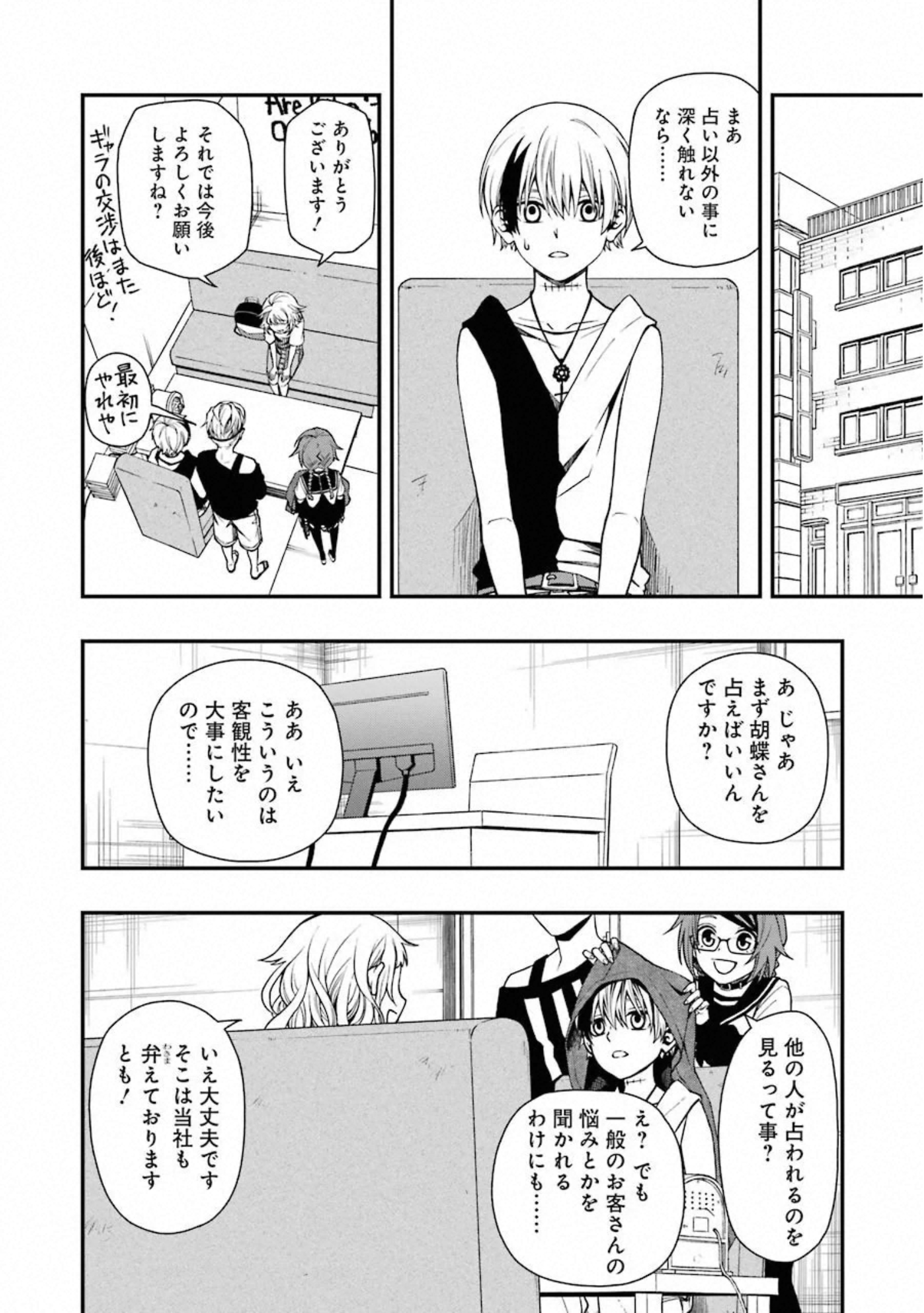 デッドマウント・デスプレイ - 第37話 - Page 10