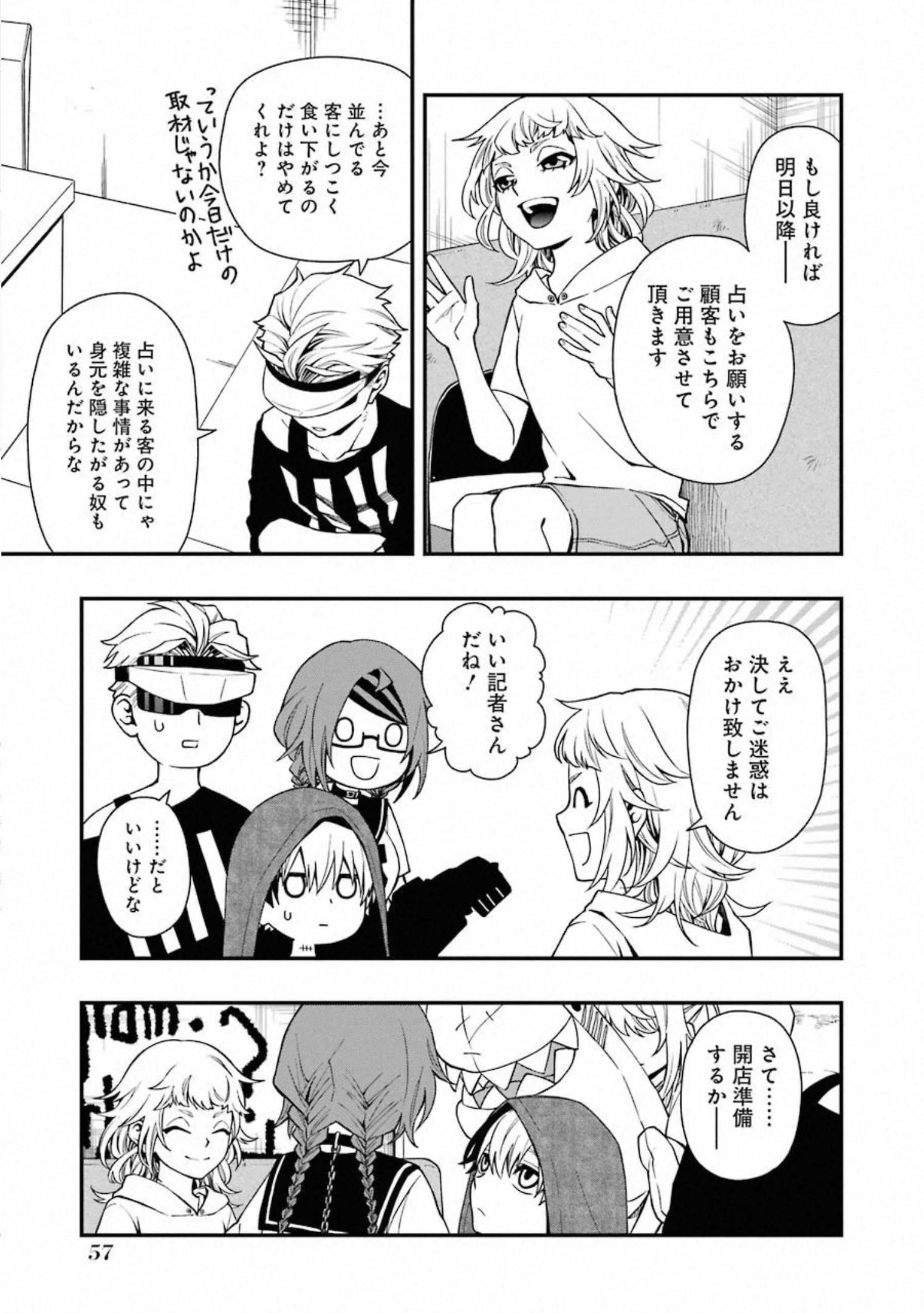 デッドマウント・デスプレイ - 第37話 - Page 11