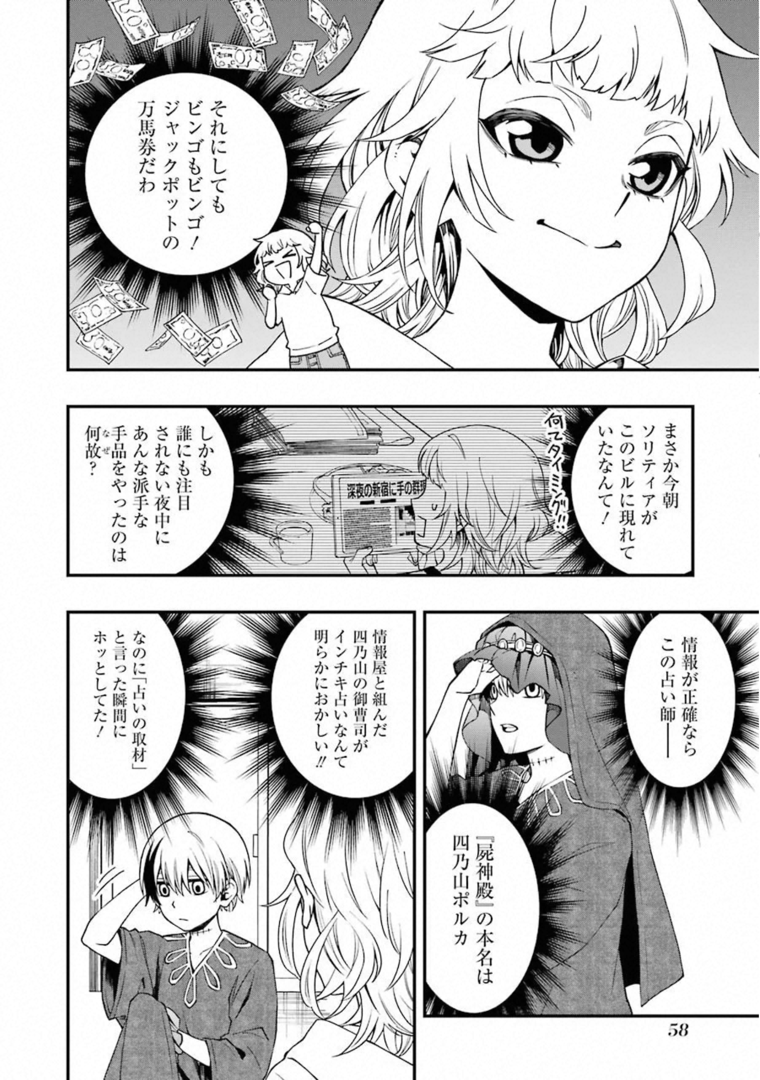 デッドマウント・デスプレイ - 第37話 - Page 12