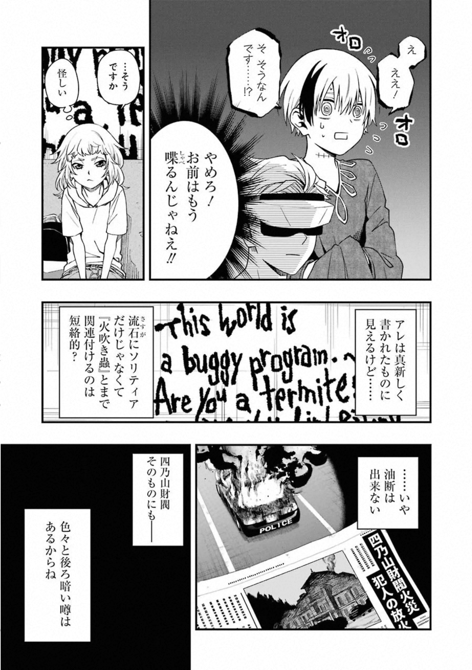 デッドマウント・デスプレイ - 第37話 - Page 15