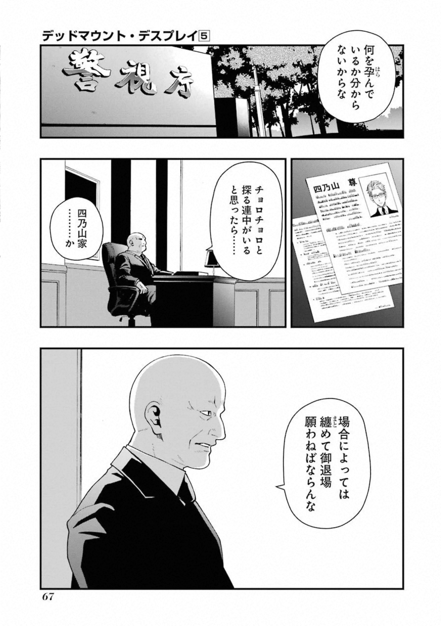 デッドマウント・デスプレイ - 第37話 - Page 21