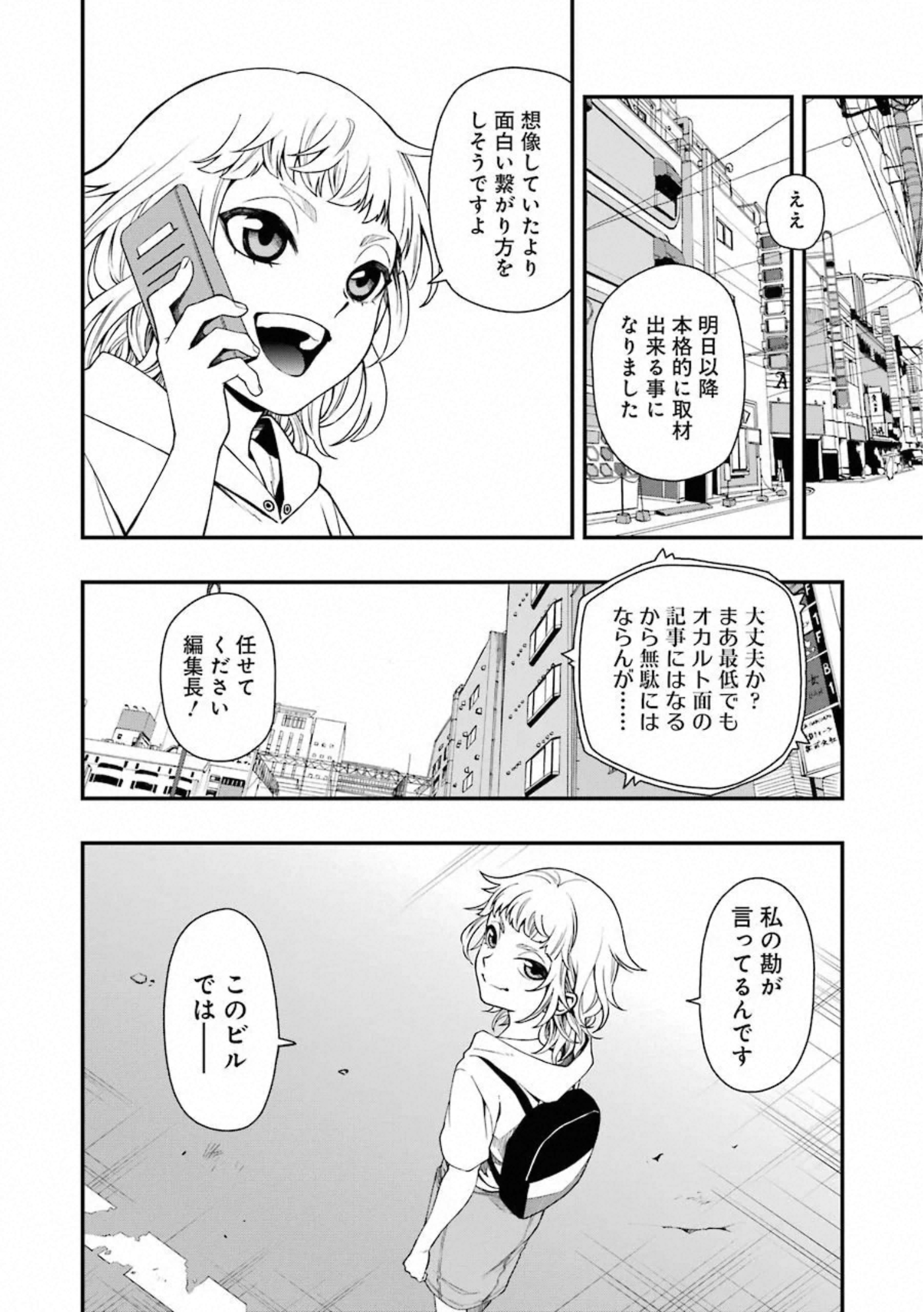 デッドマウント・デスプレイ - 第37話 - Page 22