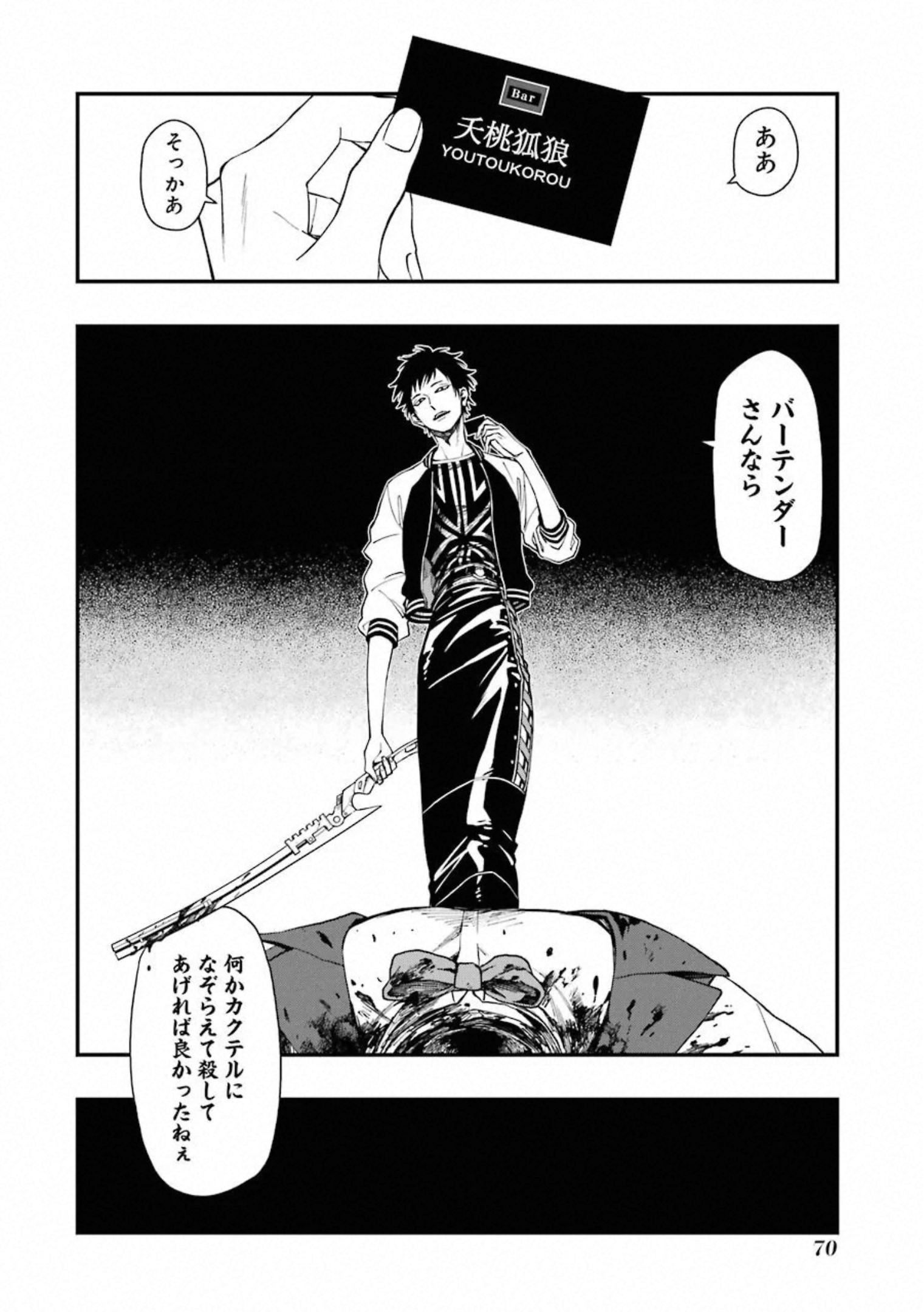 デッドマウント・デスプレイ - 第37話 - Page 24