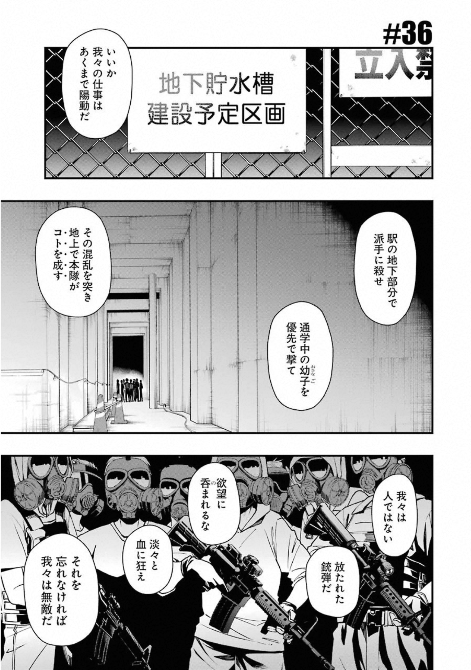 デッドマウント・デスプレイ - 第36話 - Page 1