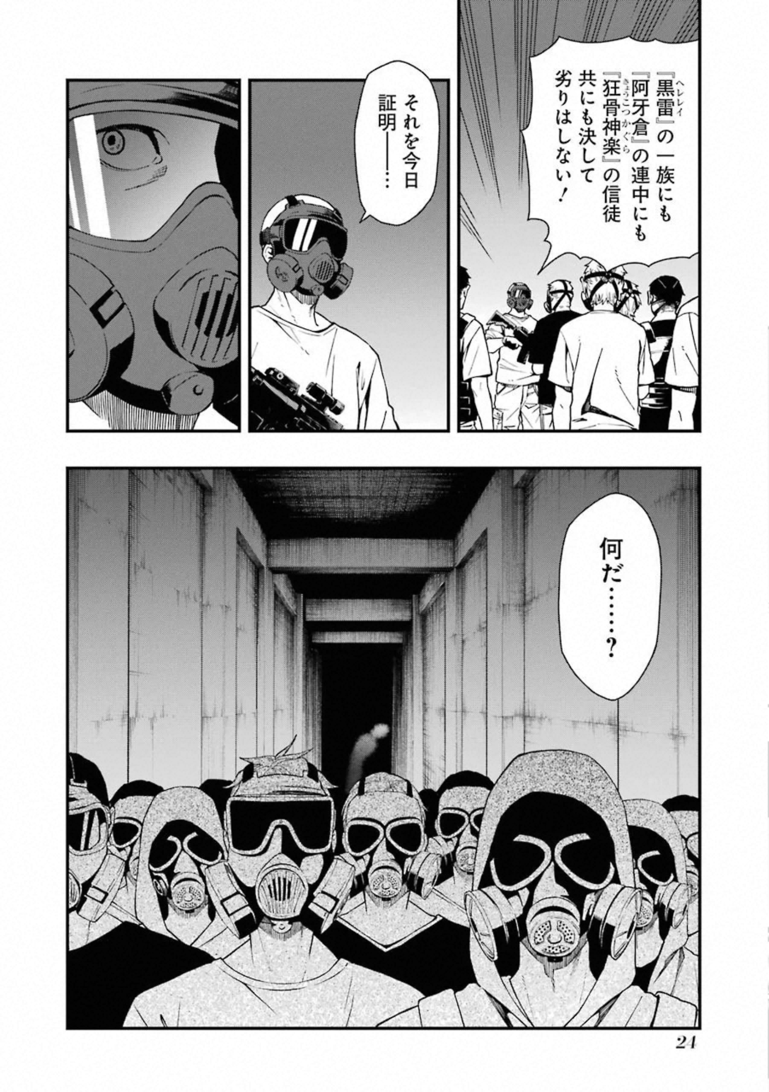 デッドマウント・デスプレイ - 第36話 - Page 2