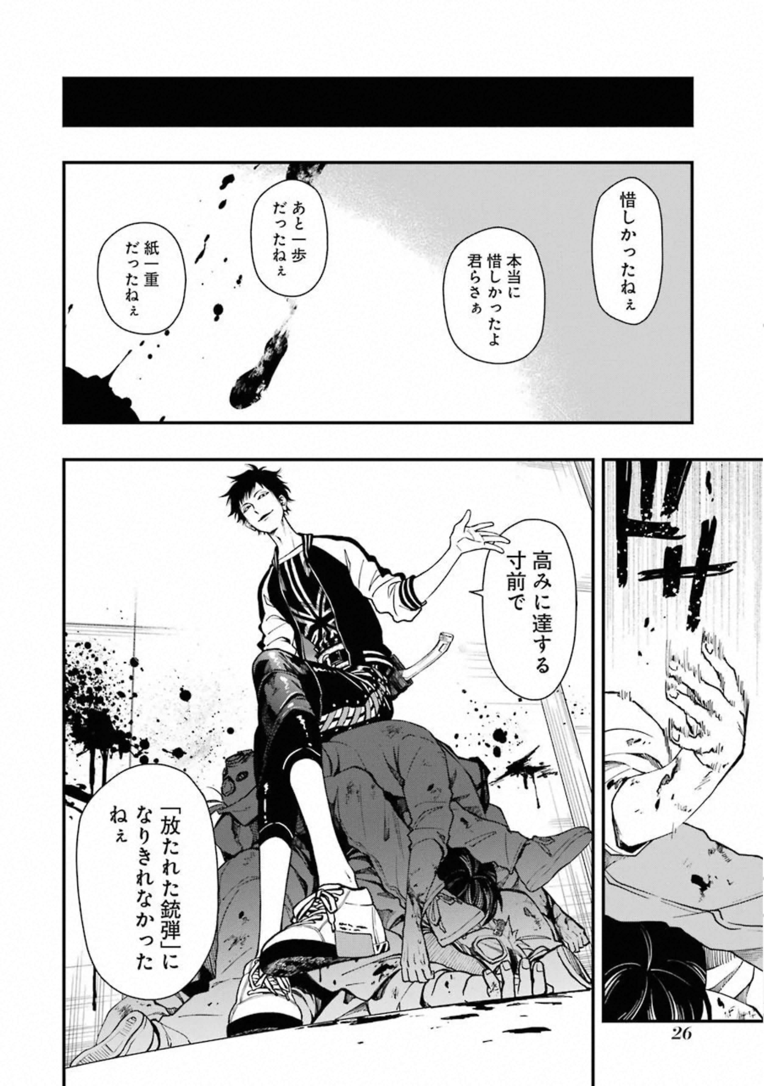 デッドマウント・デスプレイ - 第36話 - Page 4