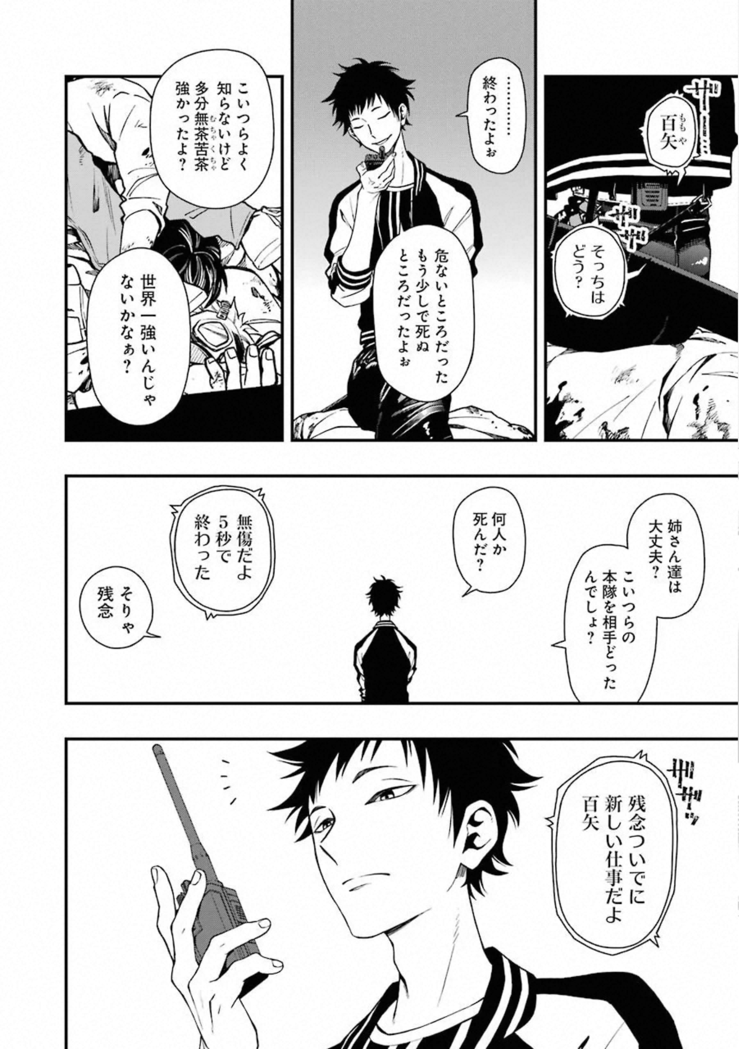 デッドマウント・デスプレイ - 第36話 - Page 6