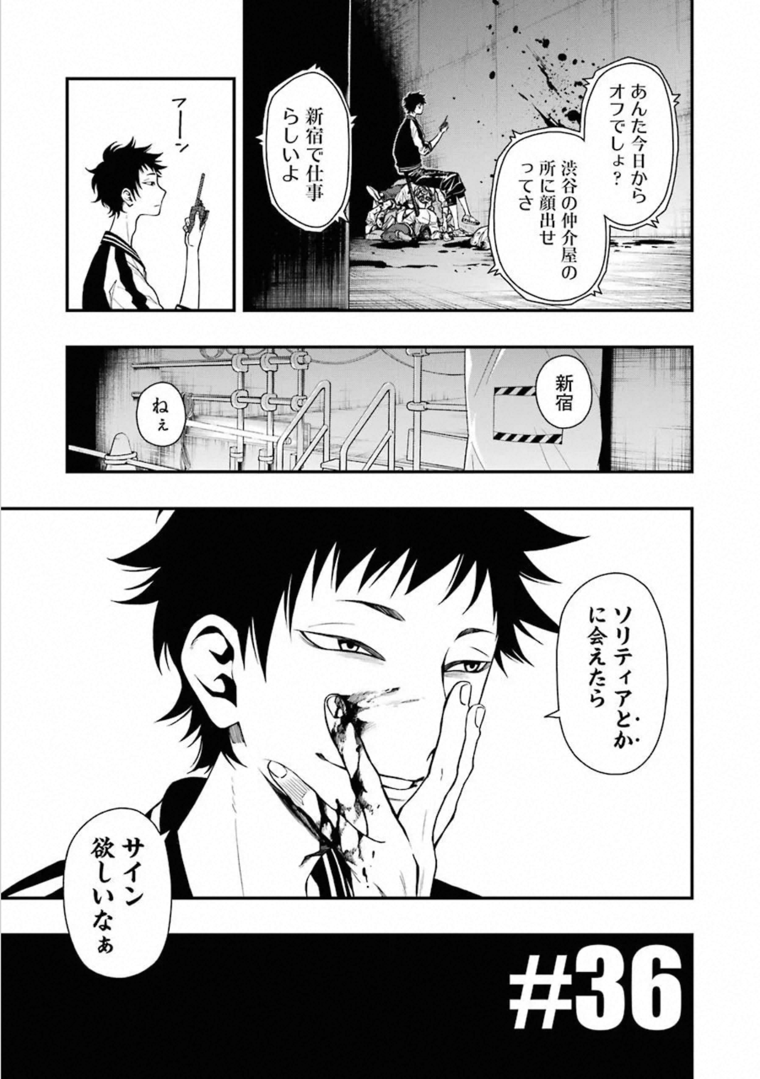 デッドマウント・デスプレイ - 第36話 - Page 7