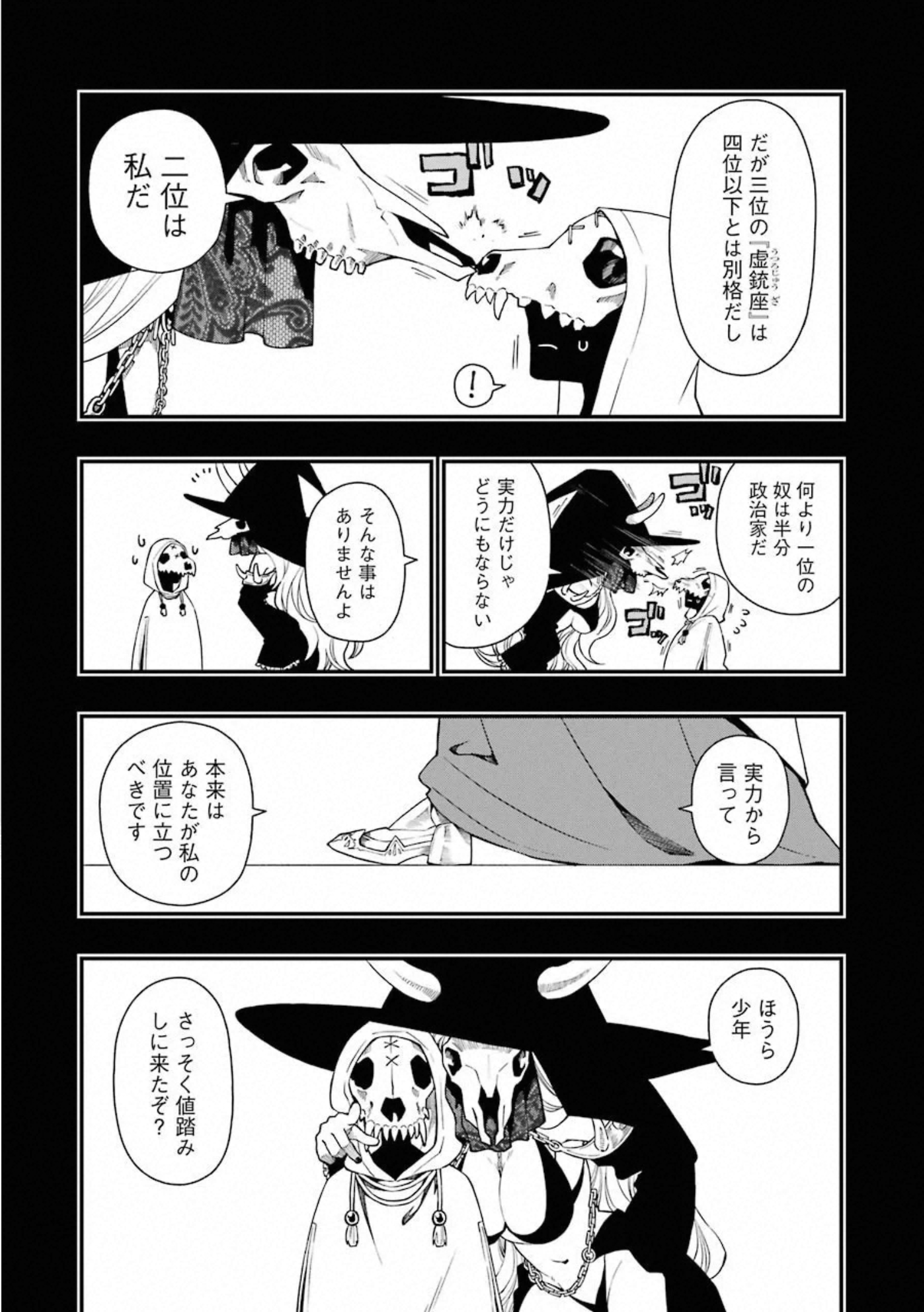 デッドマウント・デスプレイ - 第36話 - Page 9