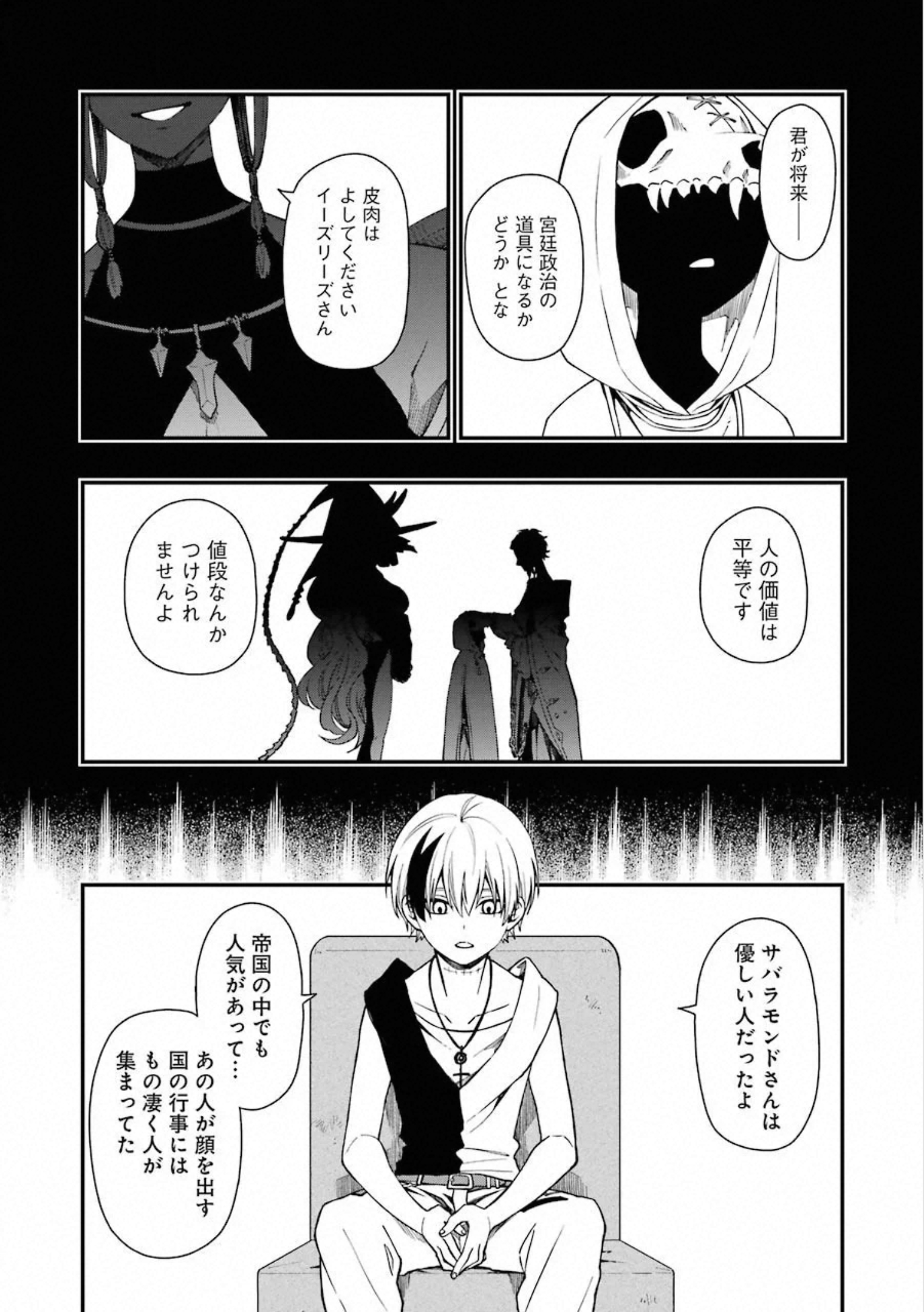 デッドマウント・デスプレイ - 第36話 - Page 10