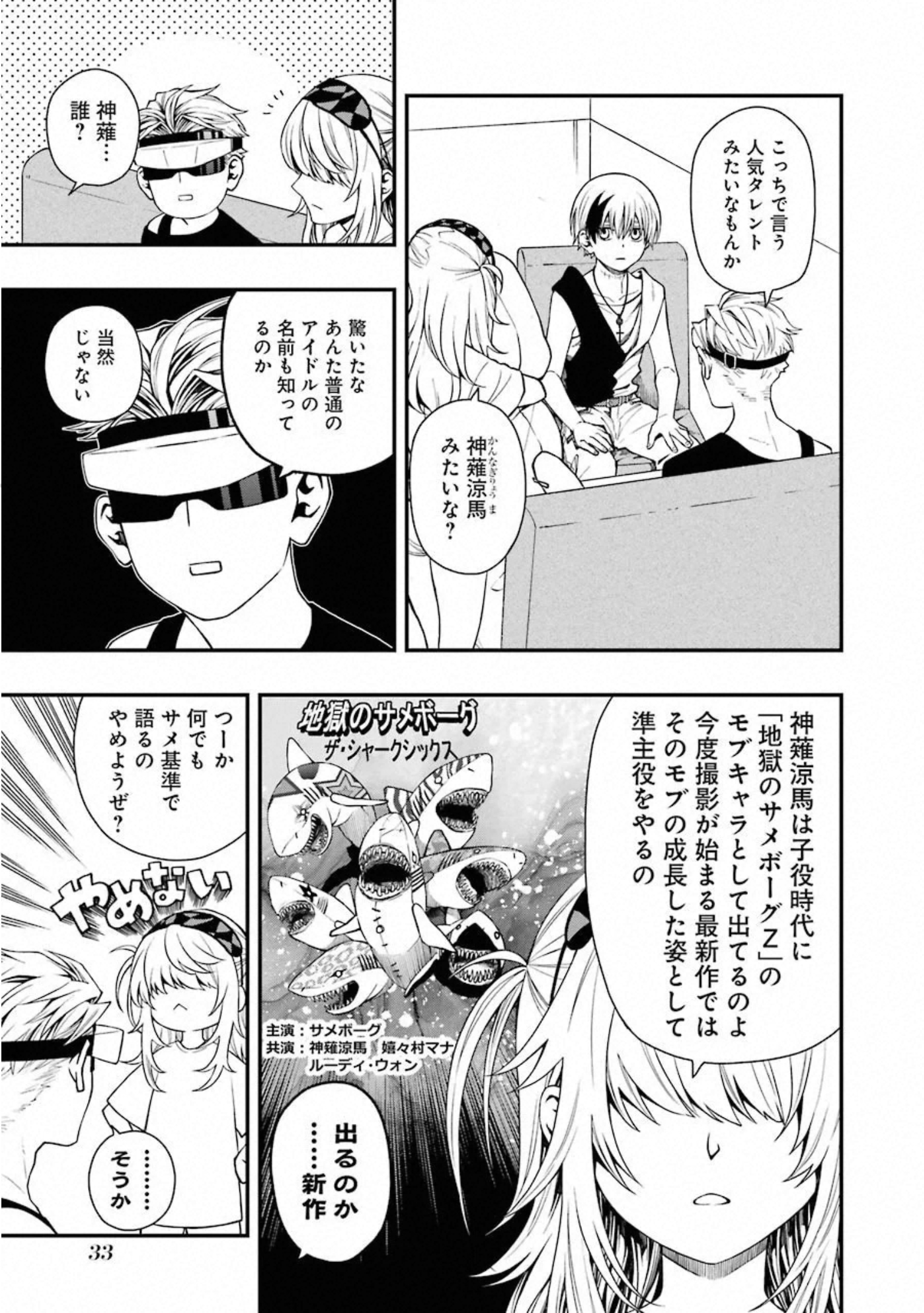 デッドマウント・デスプレイ - 第36話 - Page 11