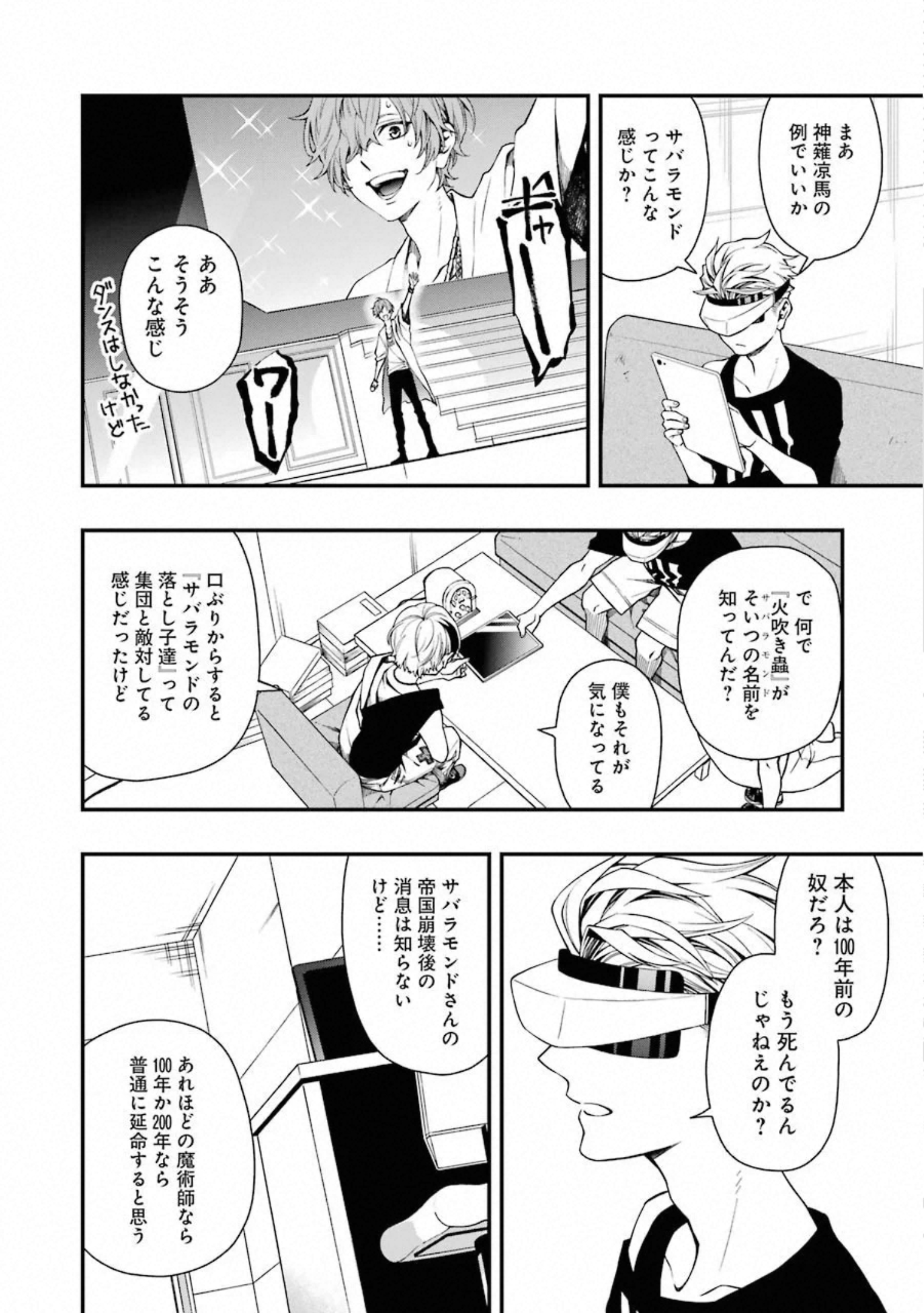 デッドマウント・デスプレイ - 第36話 - Page 12