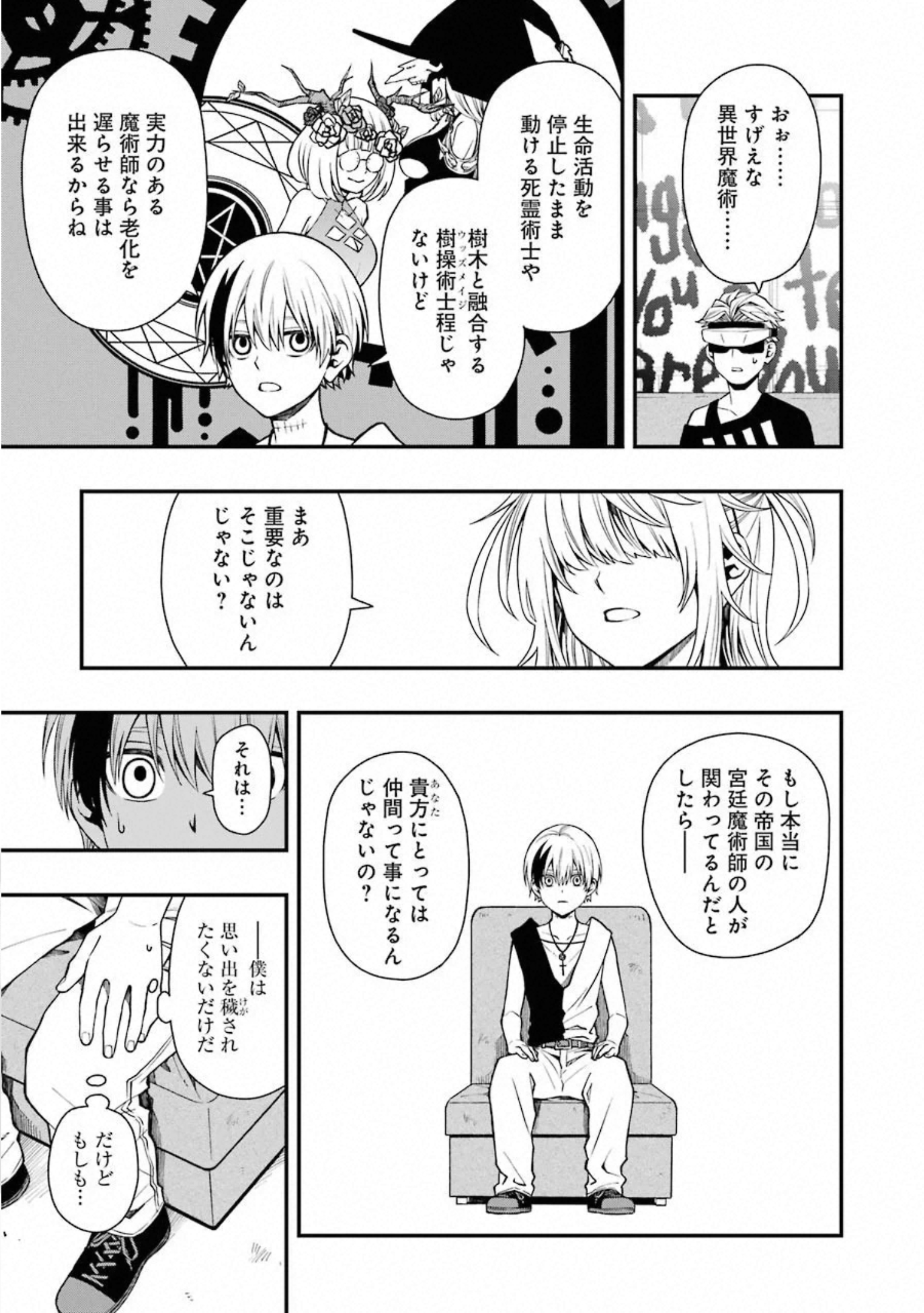 デッドマウント・デスプレイ - 第36話 - Page 13