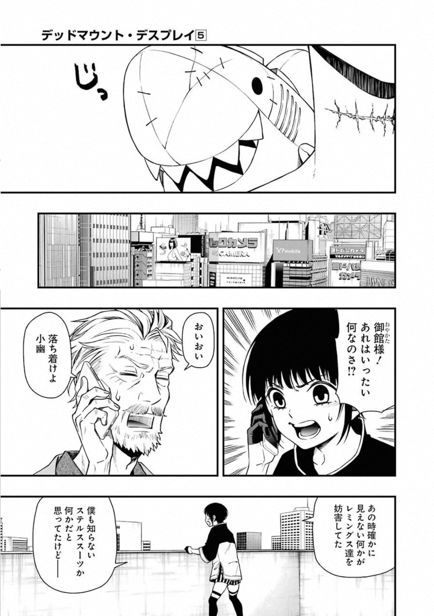 デッドマウント・デスプレイ - 第36話 - Page 15