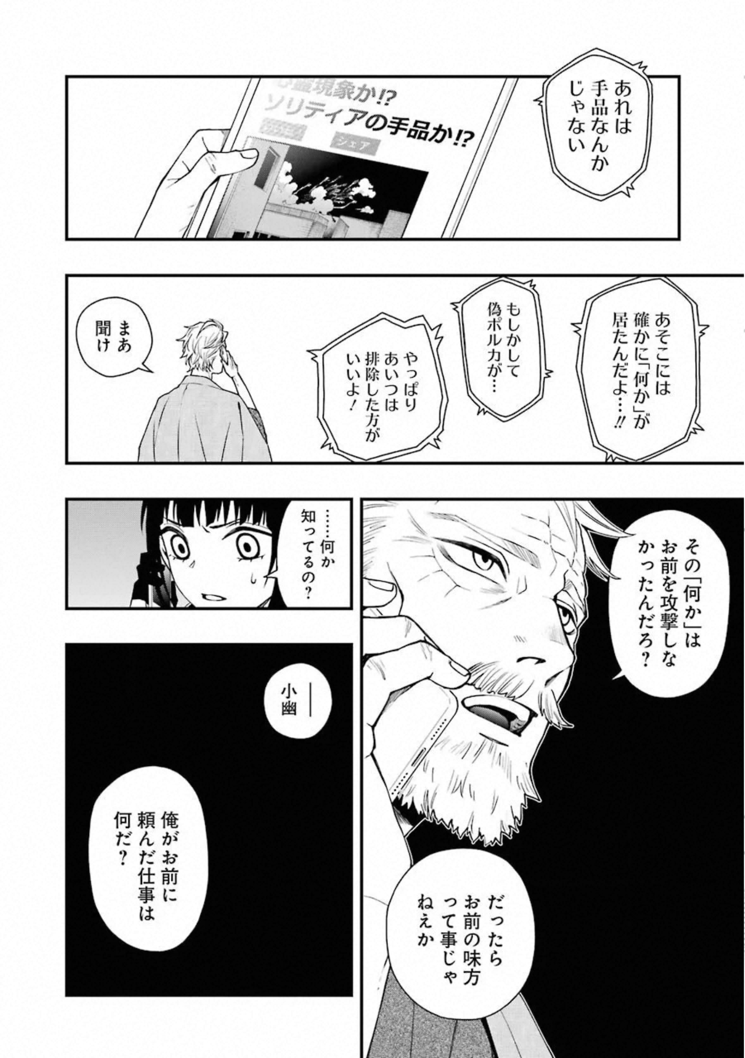 デッドマウント・デスプレイ - 第36話 - Page 16