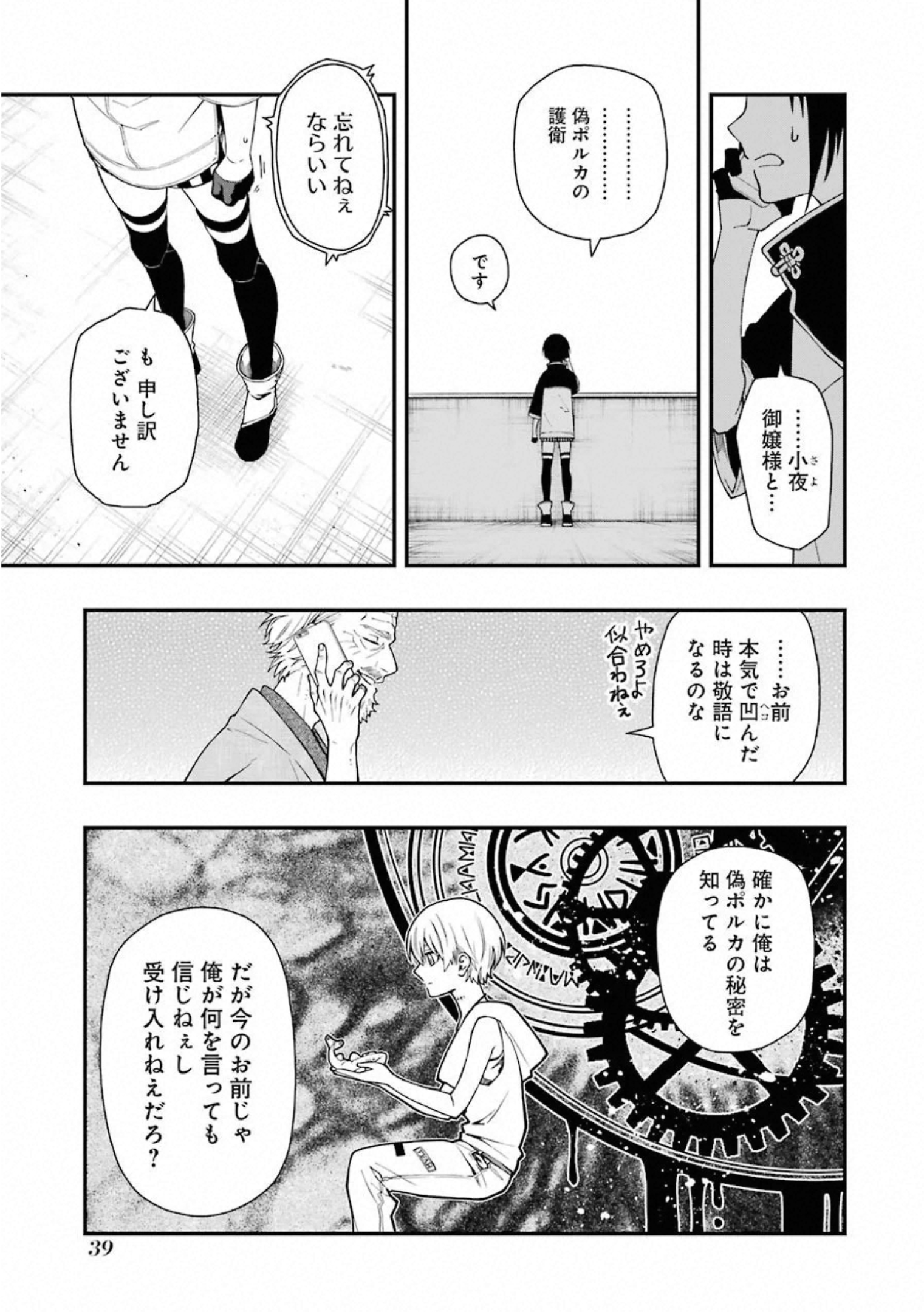 デッドマウント・デスプレイ - 第36話 - Page 17