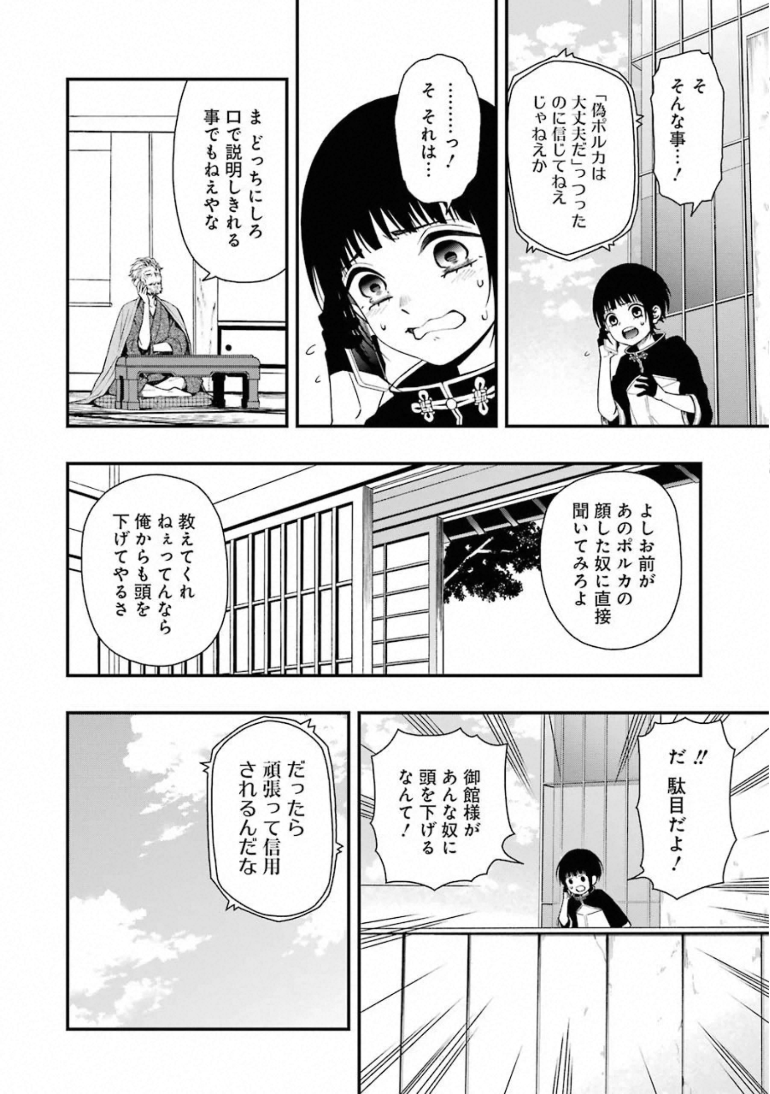 デッドマウント・デスプレイ - 第36話 - Page 18