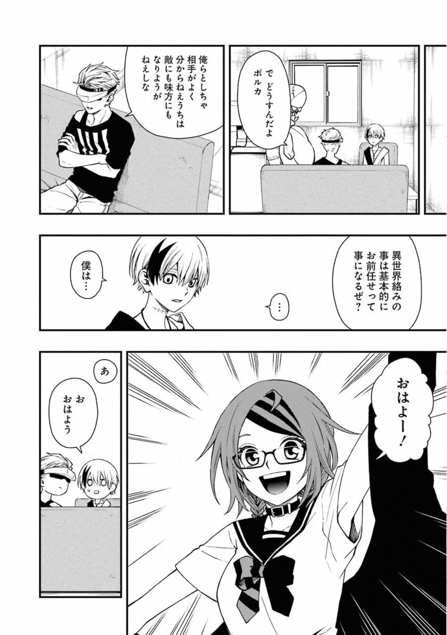 デッドマウント・デスプレイ - 第36話 - Page 22