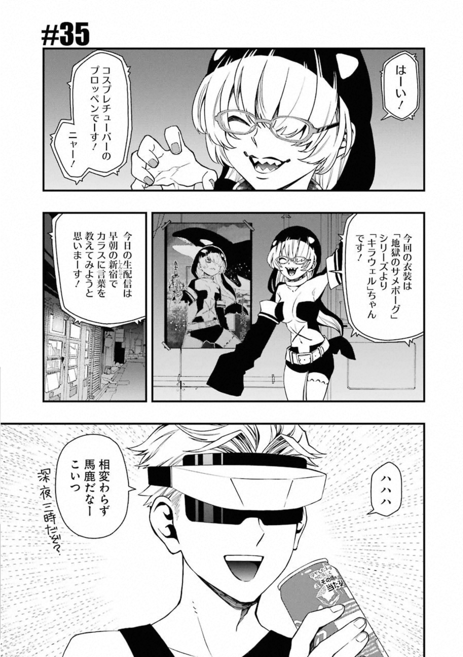 デッドマウント・デスプレイ - 第35話 - Page 1