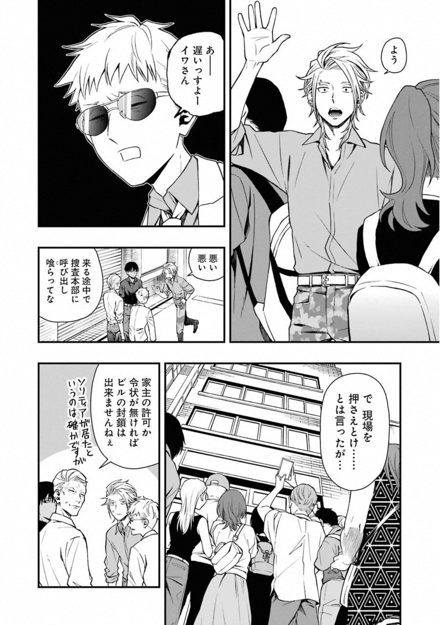 デッドマウント・デスプレイ - 第35話 - Page 4