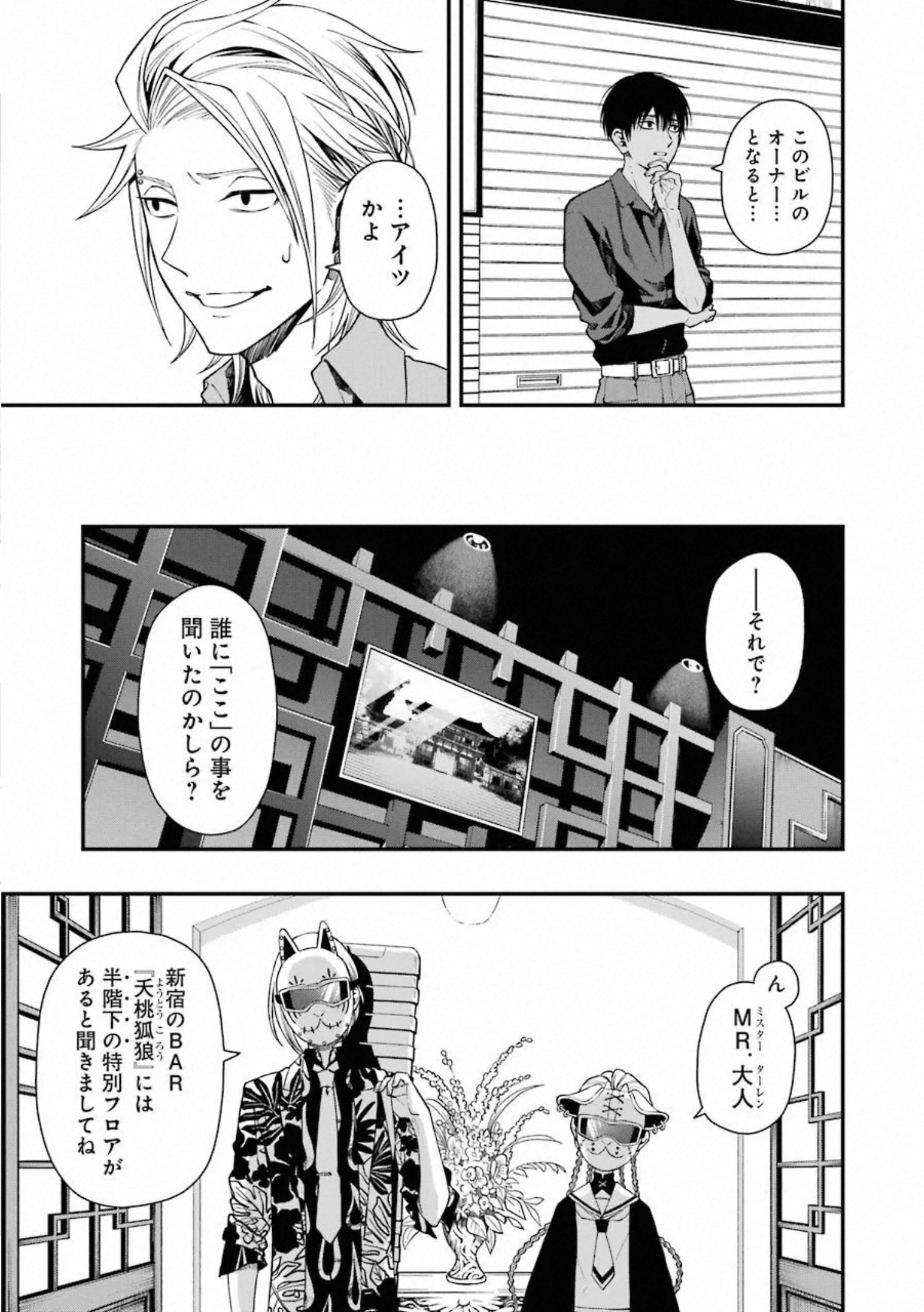 デッドマウント・デスプレイ - 第35話 - Page 5