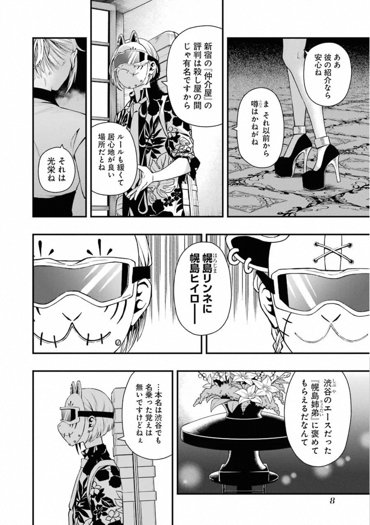 デッドマウント・デスプレイ - 第35話 - Page 6