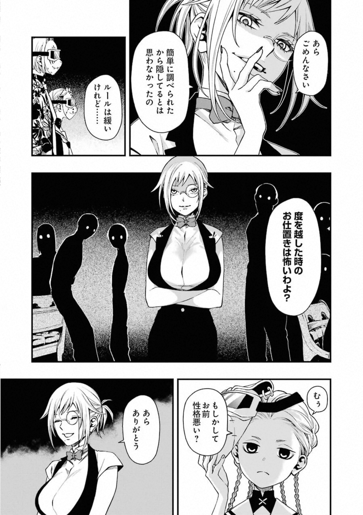 デッドマウント・デスプレイ - 第35話 - Page 7