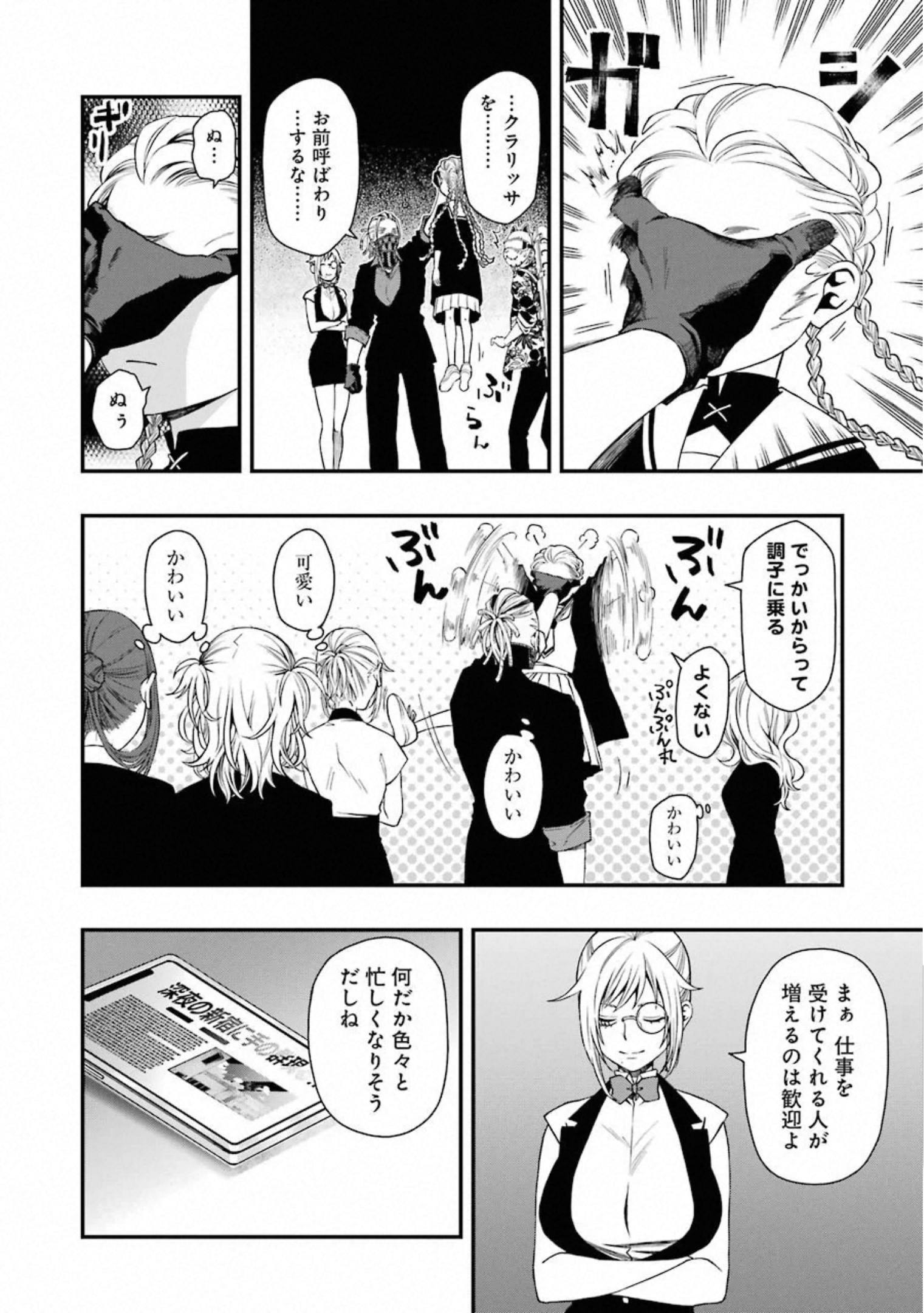 デッドマウント・デスプレイ - 第35話 - Page 8