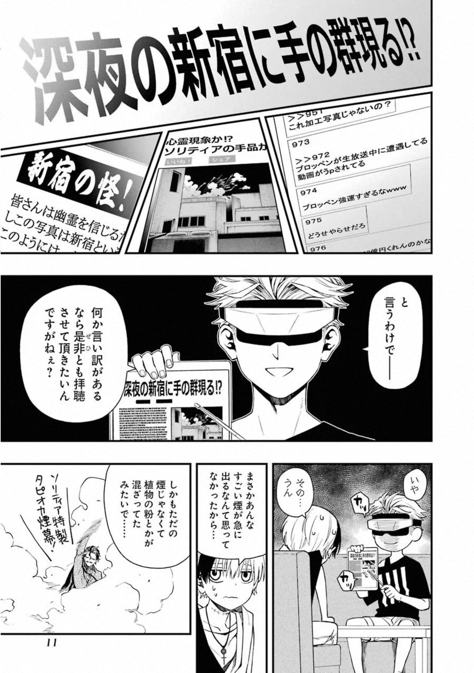 デッドマウント・デスプレイ - 第35話 - Page 9