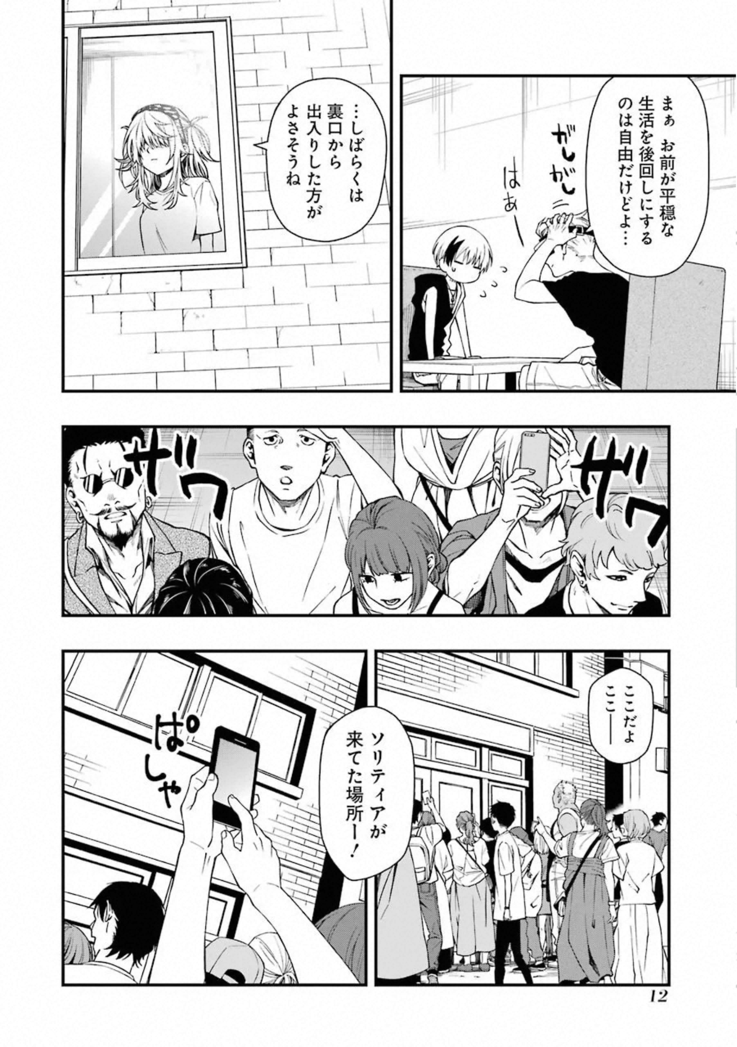 デッドマウント・デスプレイ - 第35話 - Page 10