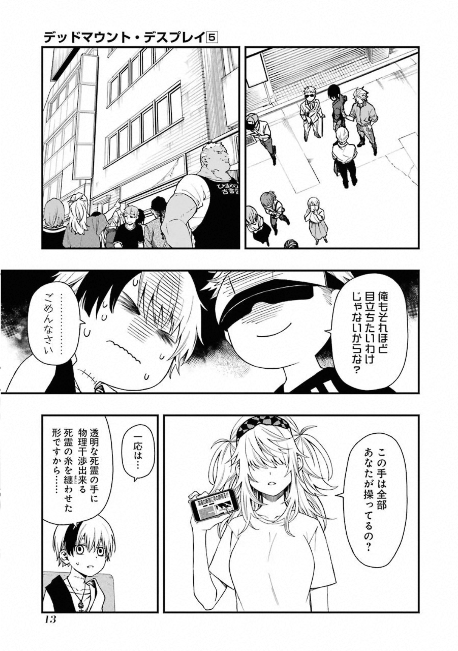 デッドマウント・デスプレイ - 第35話 - Page 11