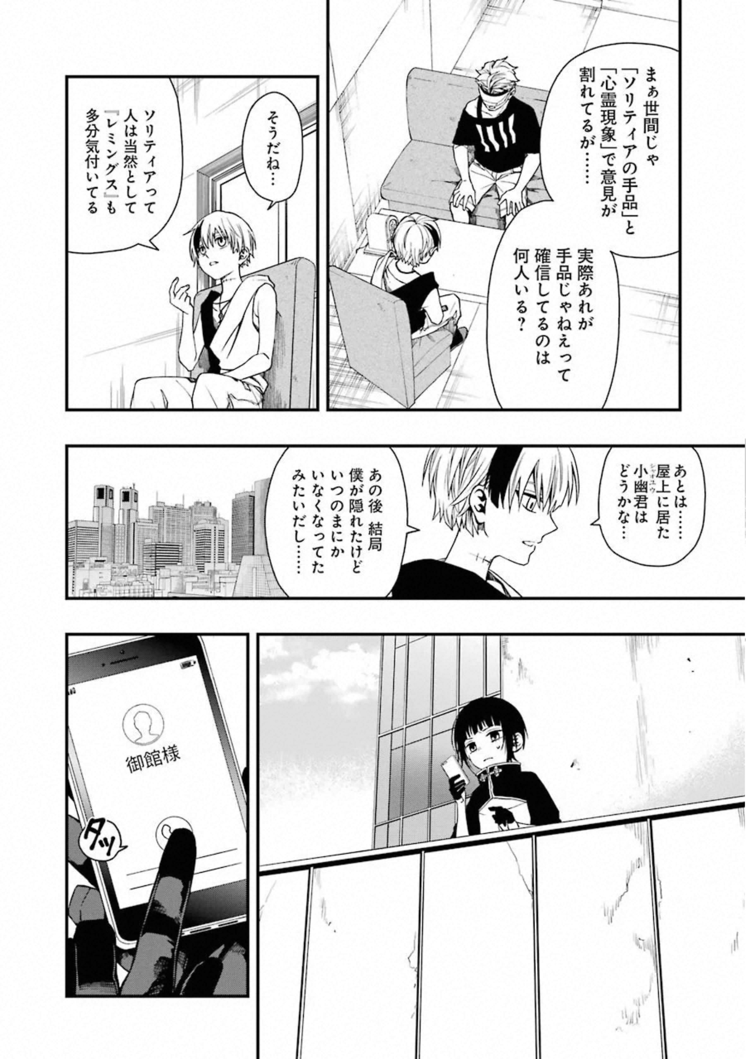 デッドマウント・デスプレイ - 第35話 - Page 12