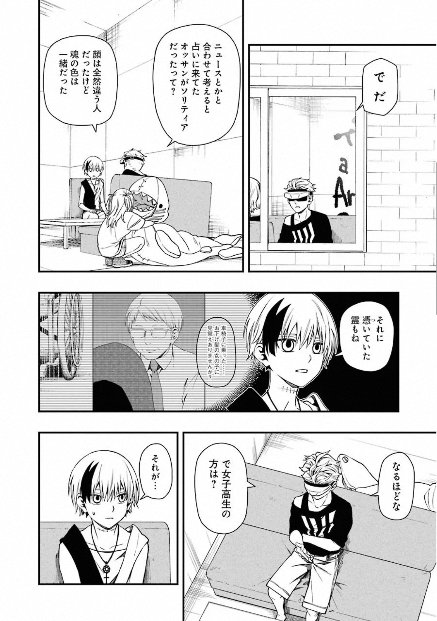 デッドマウント・デスプレイ - 第35話 - Page 14