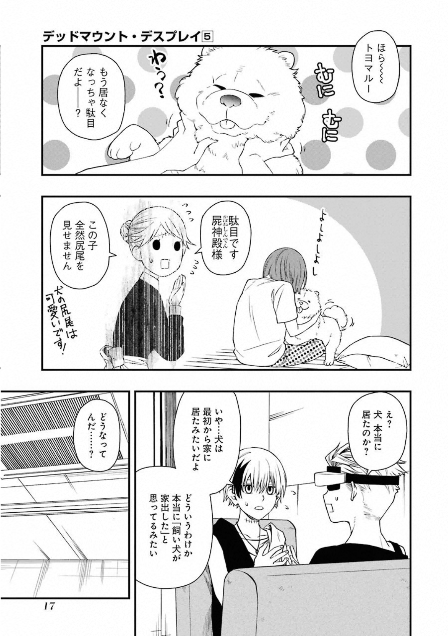 デッドマウント・デスプレイ - 第35話 - Page 15