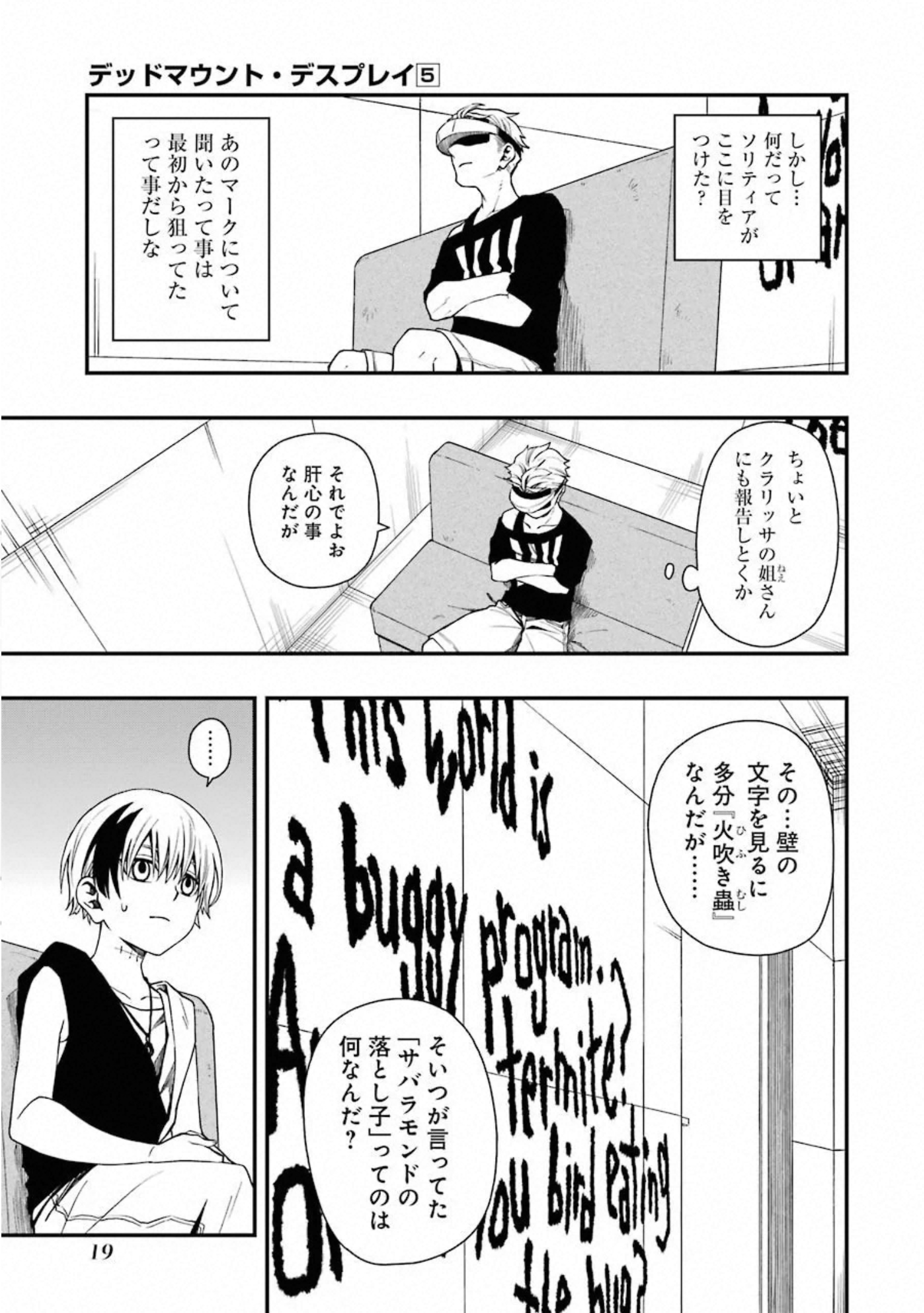 デッドマウント・デスプレイ - 第35話 - Page 17