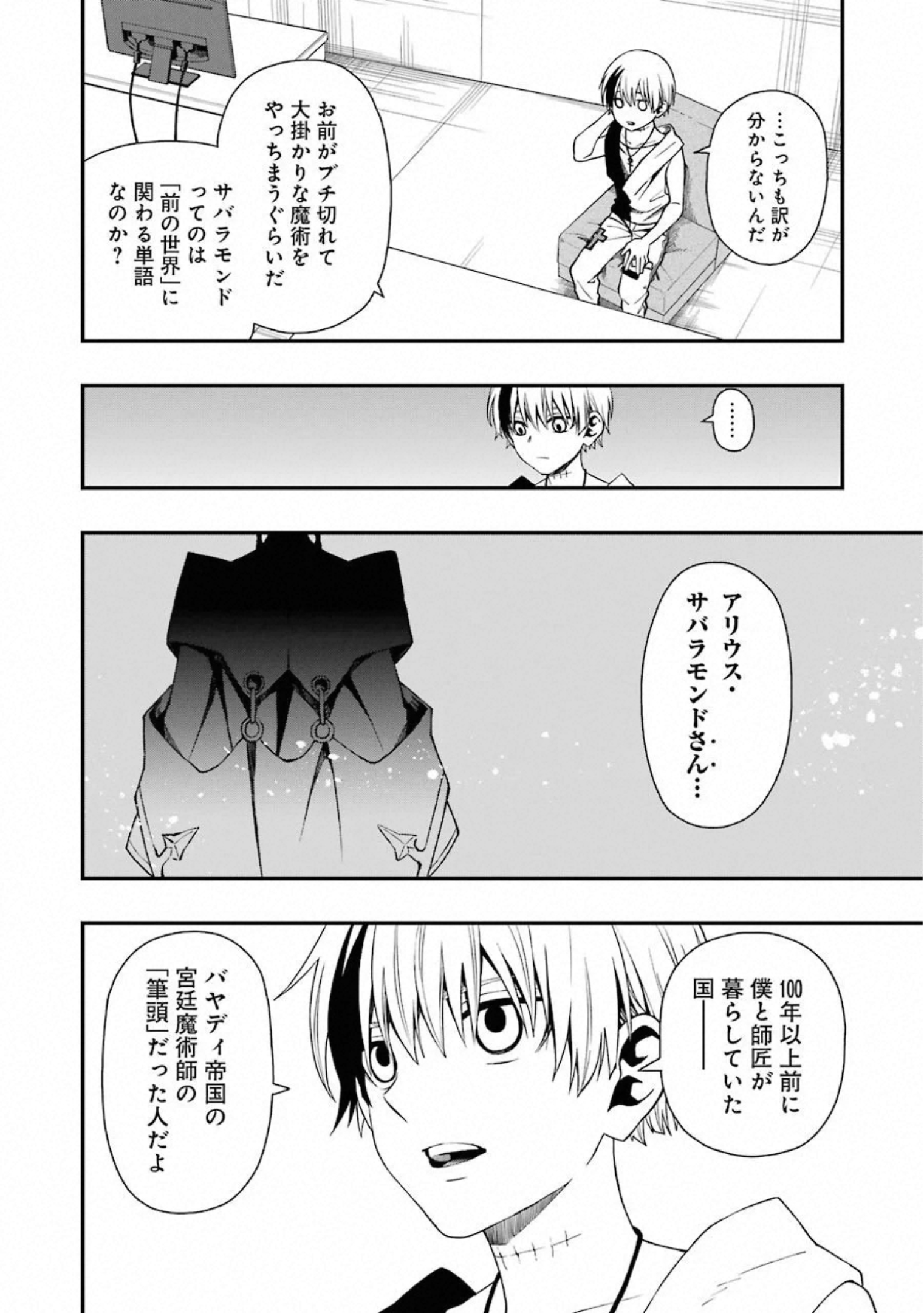 デッドマウント・デスプレイ - 第35話 - Page 18