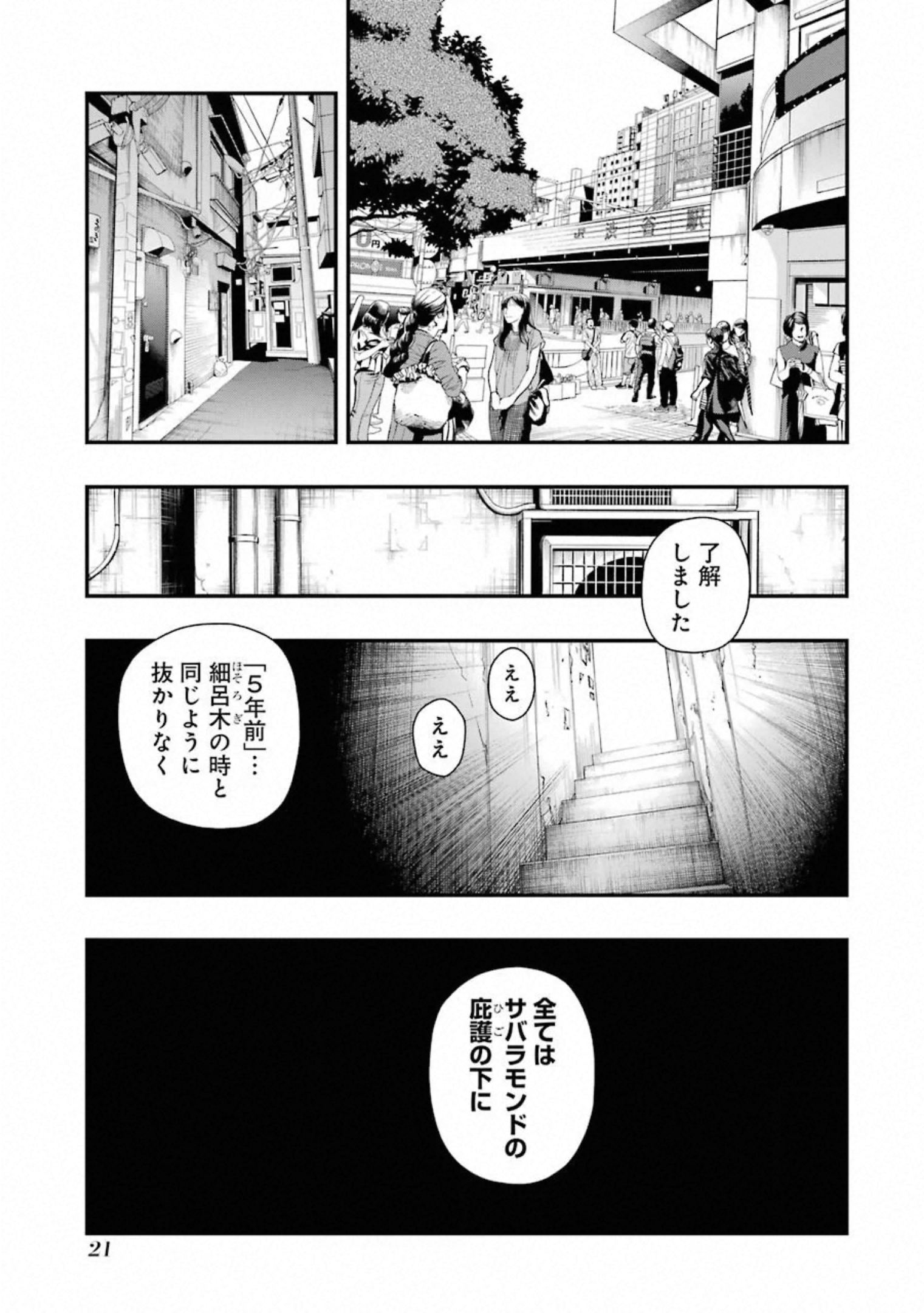 デッドマウント・デスプレイ - 第35話 - Page 19