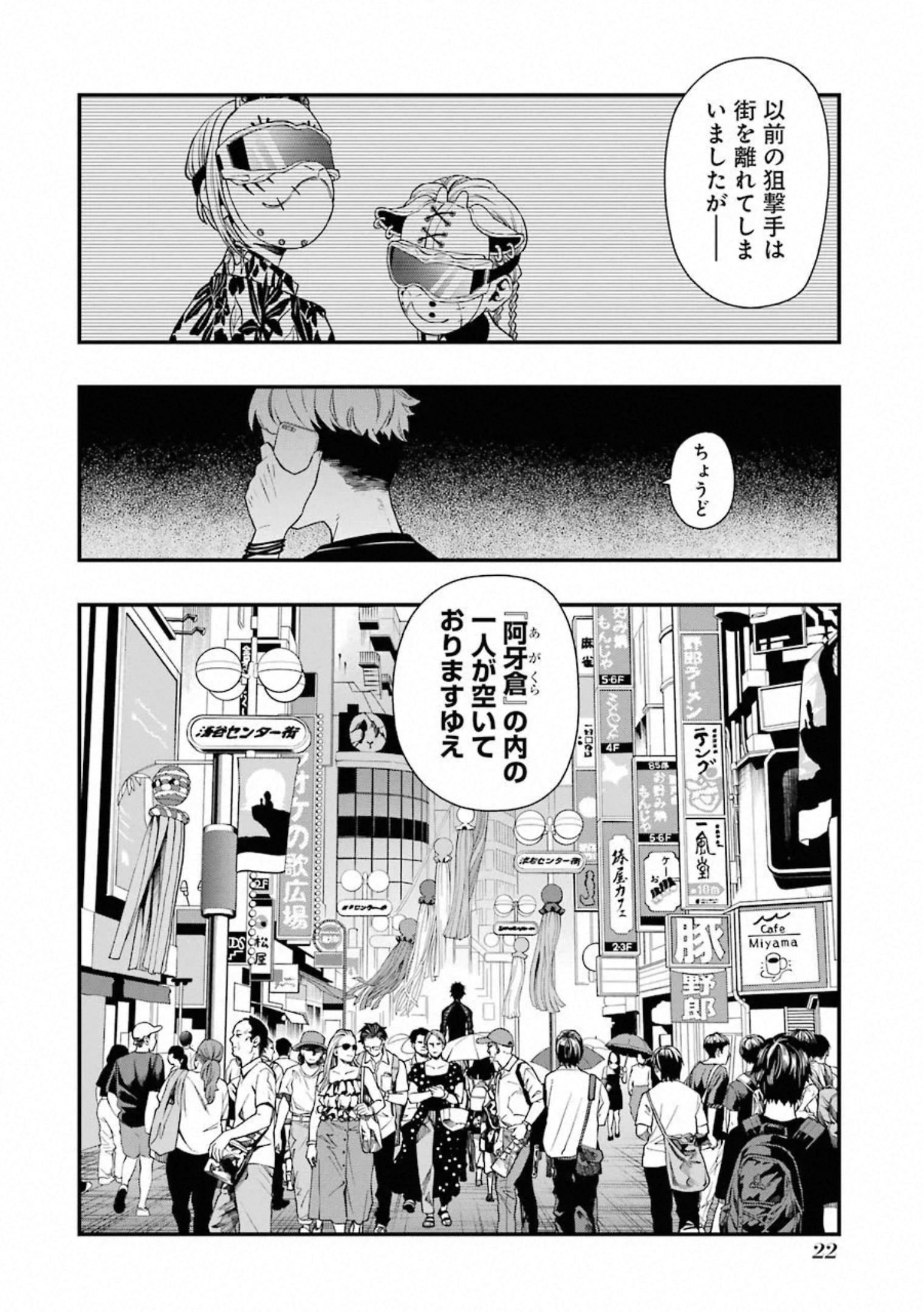 デッドマウント・デスプレイ - 第35話 - Page 20