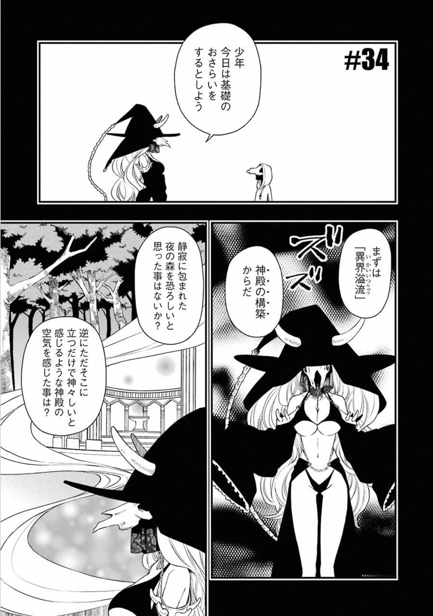 デッドマウント・デスプレイ - 第34話 - Page 1