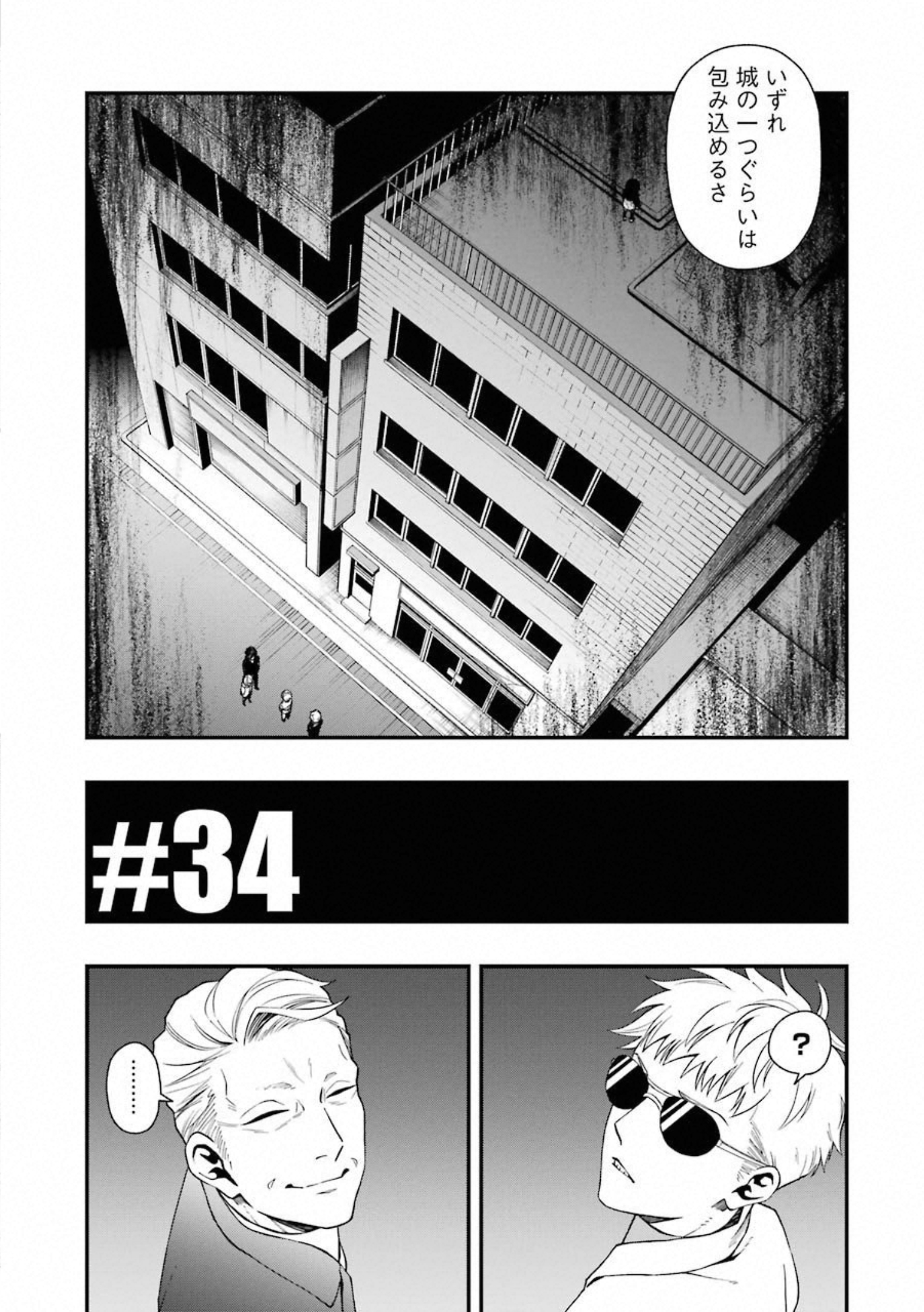 デッドマウント・デスプレイ - 第34話 - Page 3