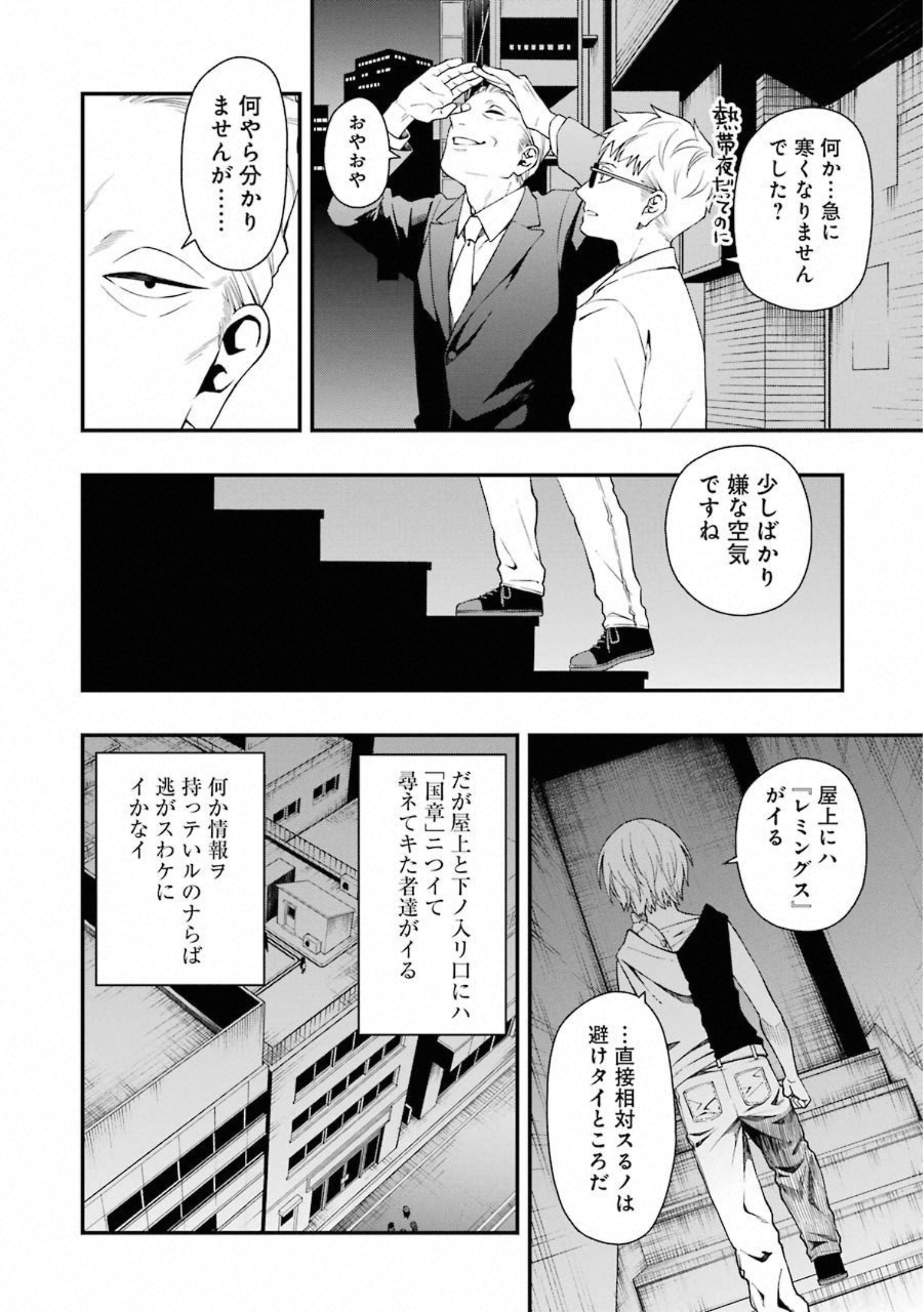 デッドマウント・デスプレイ - 第34話 - Page 4