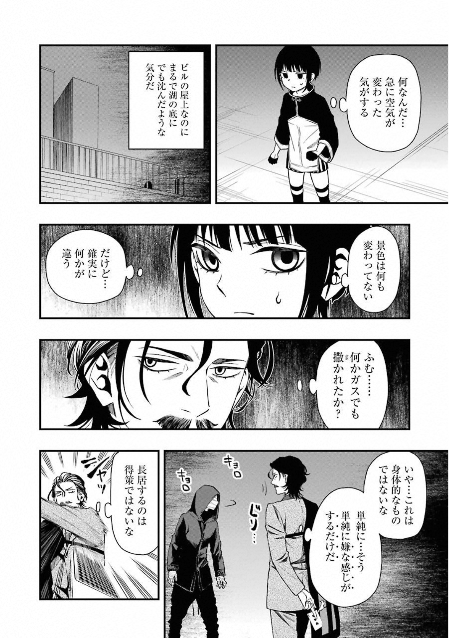 デッドマウント・デスプレイ - 第34話 - Page 6