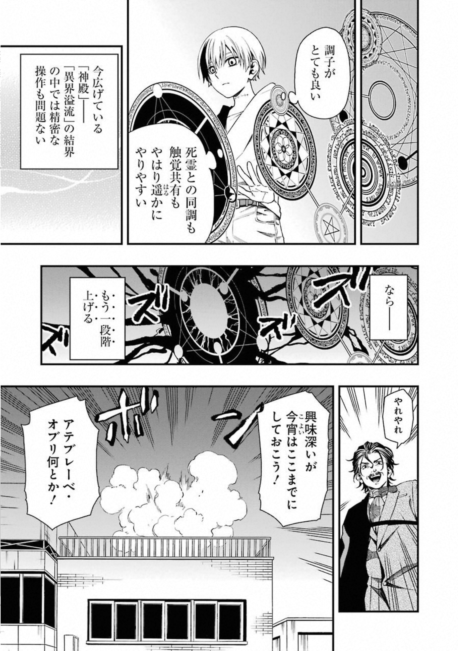 デッドマウント・デスプレイ - 第34話 - Page 11