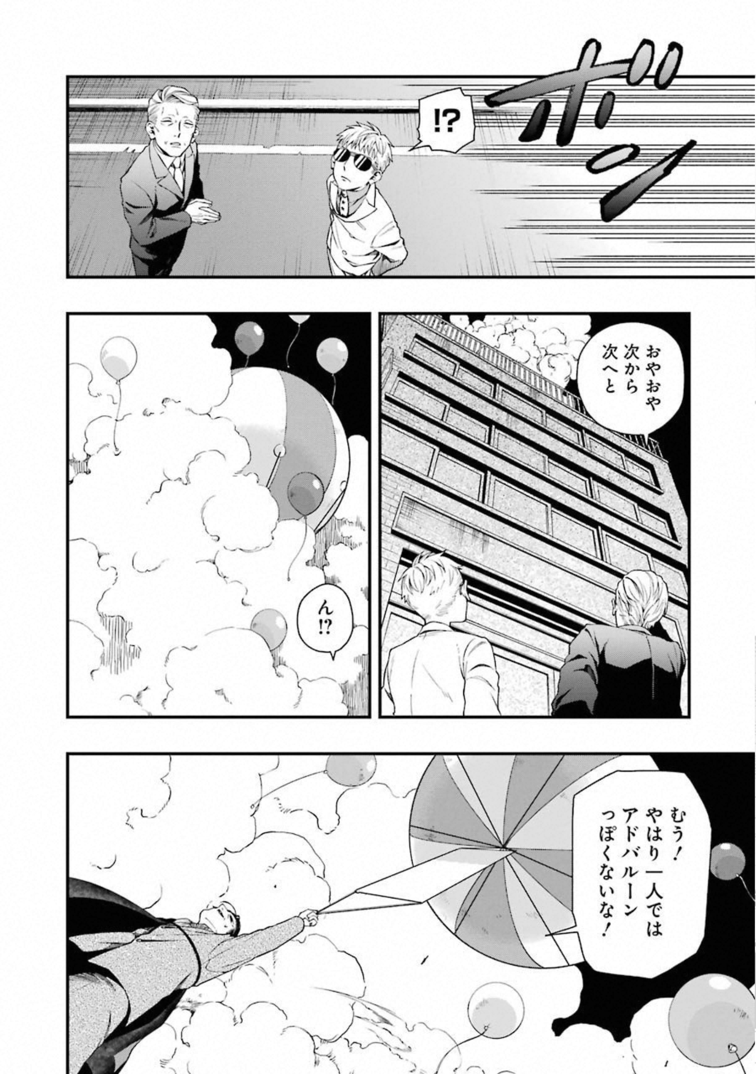 デッドマウント・デスプレイ - 第34話 - Page 12