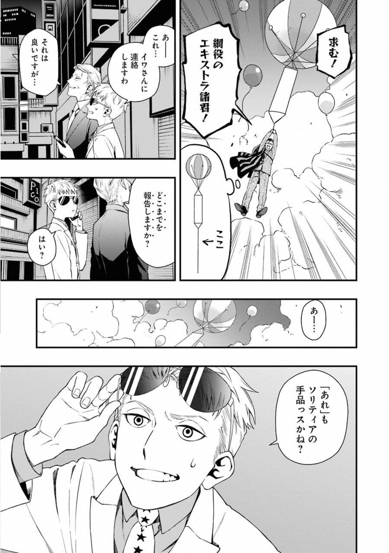 デッドマウント・デスプレイ - 第34話 - Page 13