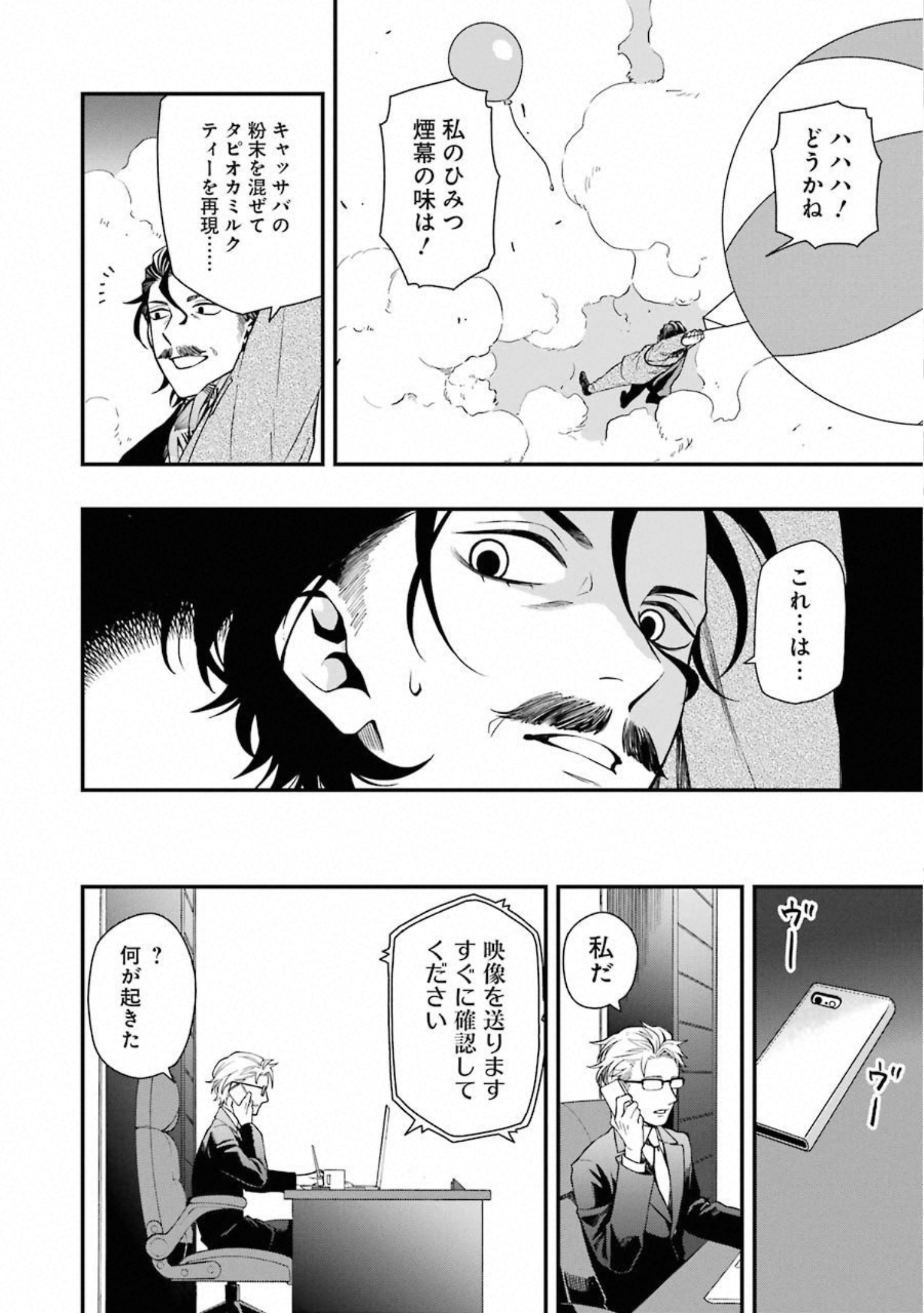 デッドマウント・デスプレイ - 第34話 - Page 14