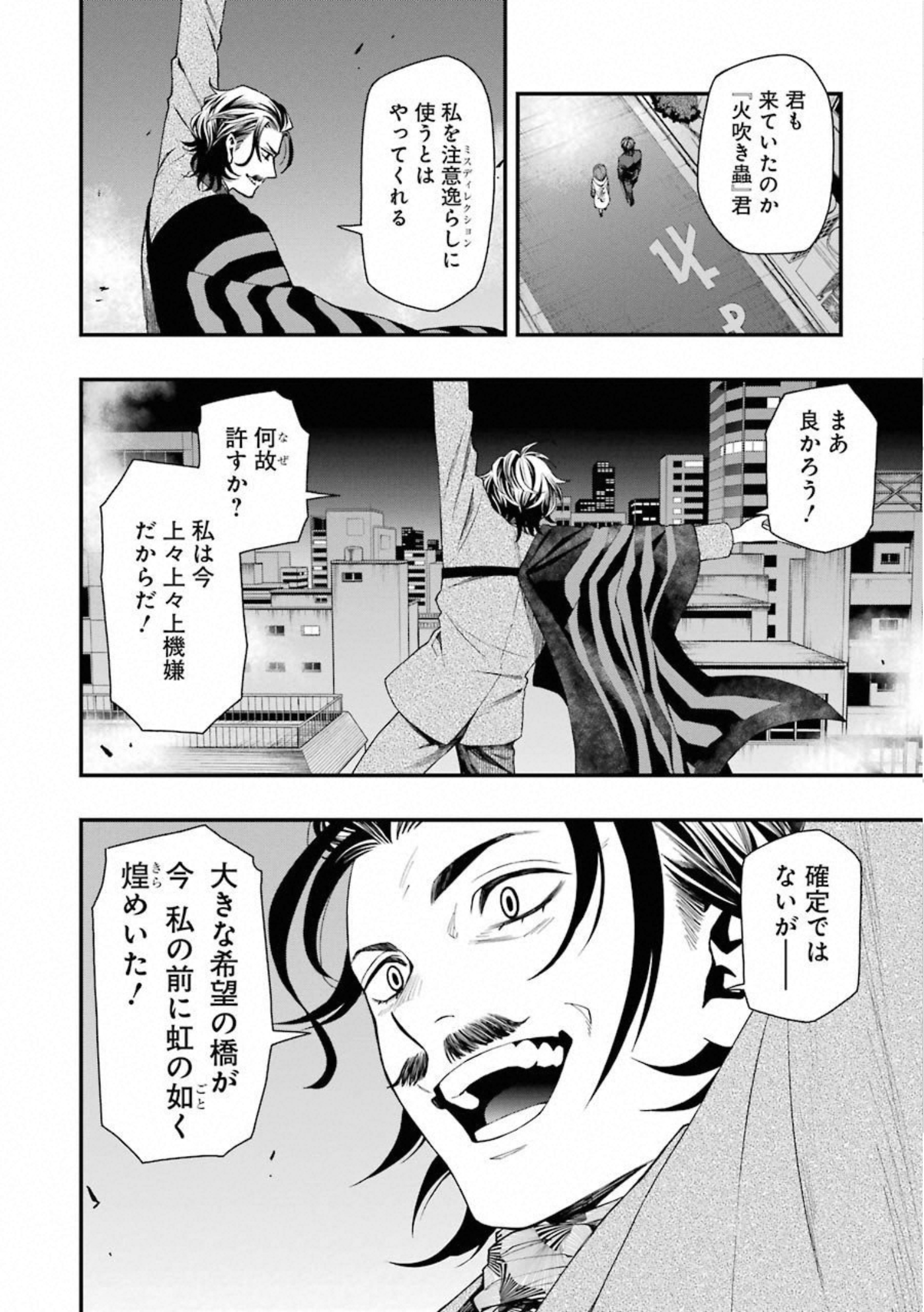 デッドマウント・デスプレイ - 第34話 - Page 16