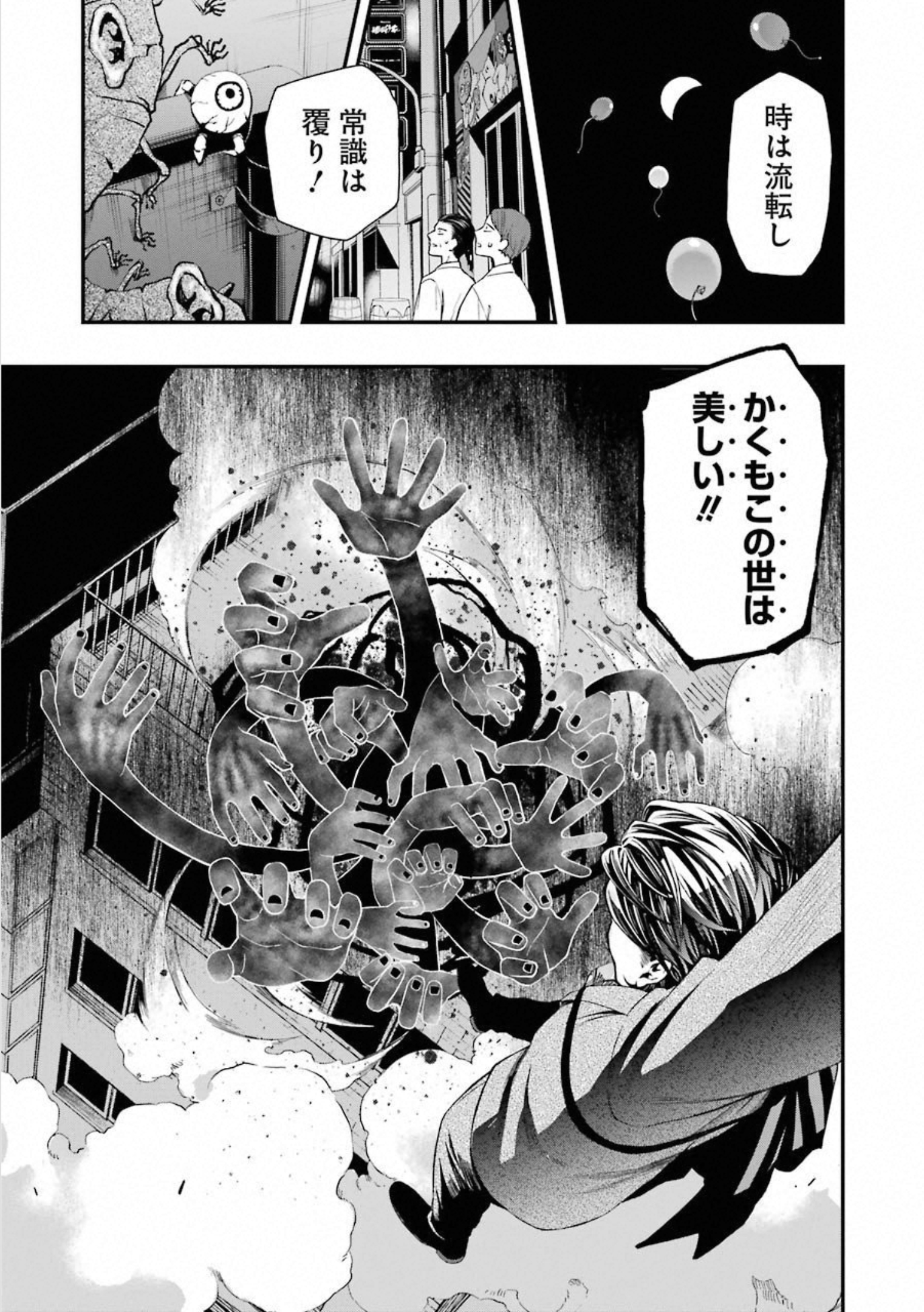 デッドマウント・デスプレイ - 第34話 - Page 17